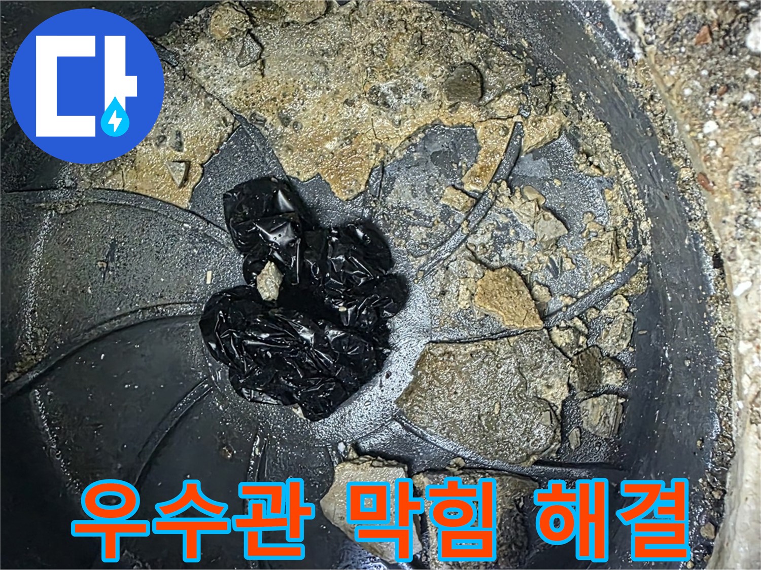양주 옥정 율정마을 아파트 - 옥상 우수관 누수 완벽 해결! 고객님의 만족 후기!