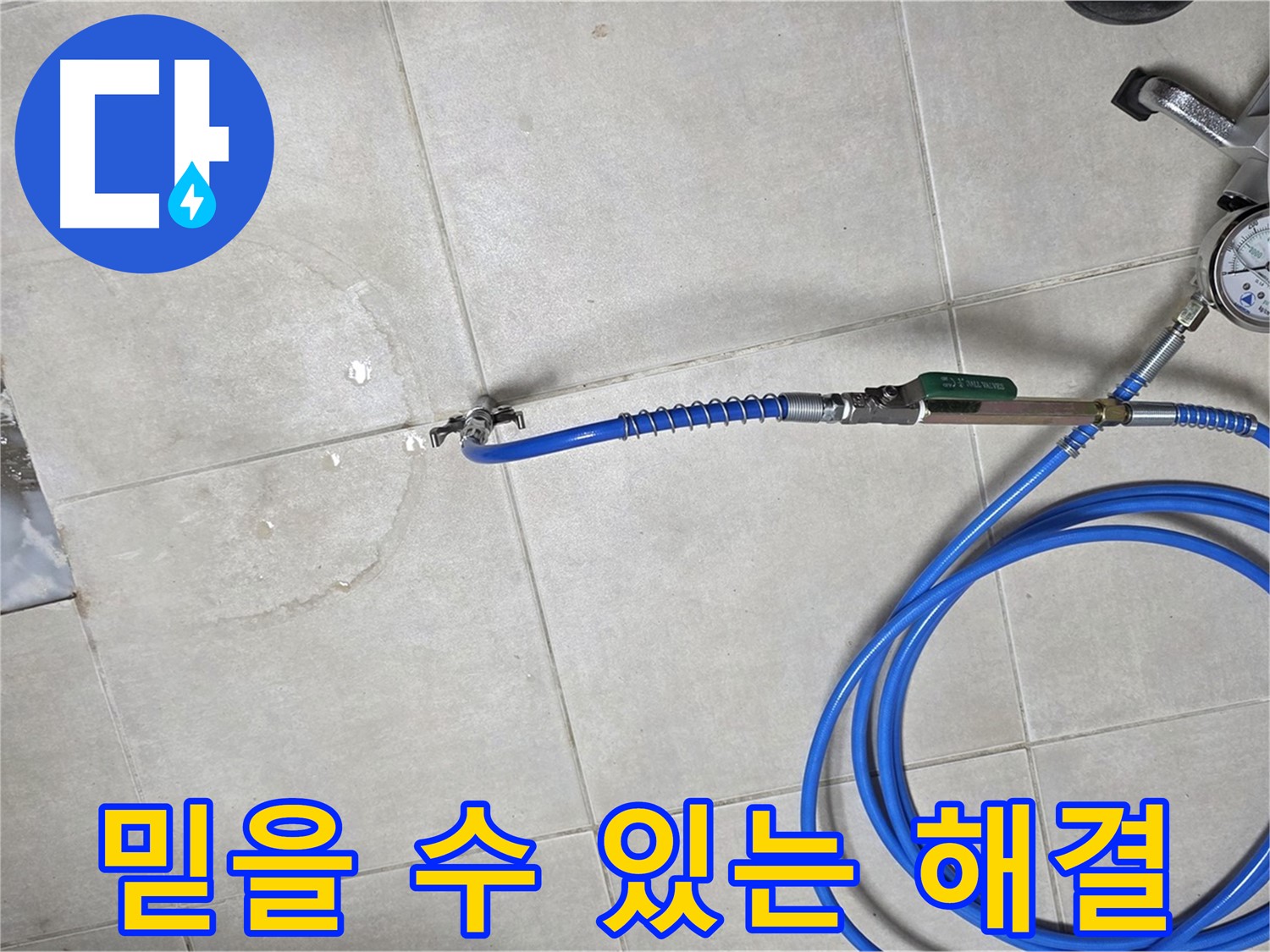양주 옥정 율정마을 아파트 욕실 배수구 누수 - 믿을 수 있는 누수 해결 전문가가 확실하게 해결해 드립니다.