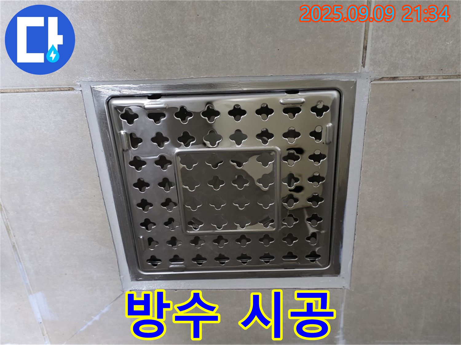 양주 옥정 율정마을 아파트 - 욕실 사각 유가 주변 누수, 꼼꼼한 방수 실리콘 시공으로 누수를 완벽하게 차단했습니다.