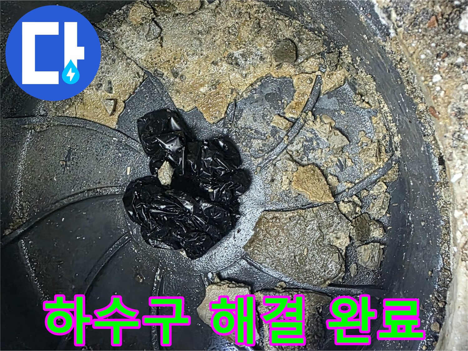 양주 옥정 율정마을 아파트 - 하수구 악취 완벽 해결! 쾌적한 주방을 되찾았습니다!