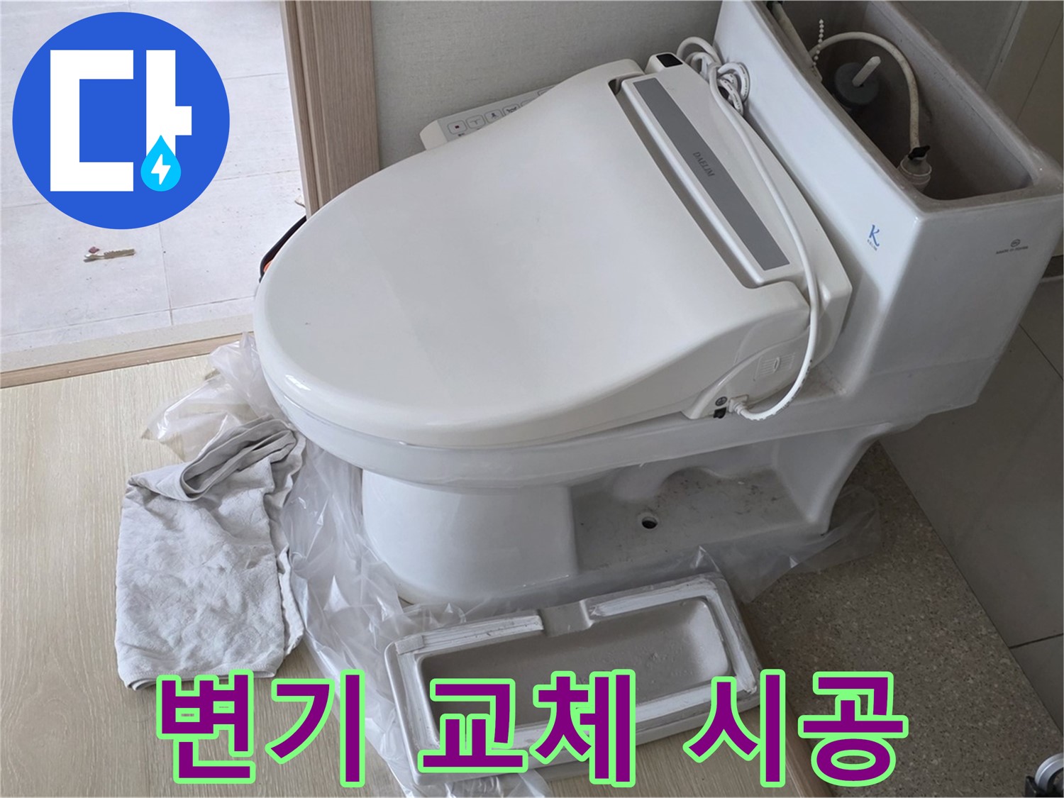 양주 옥정 율정마을 아파트에서 변기 교체 후 꼼꼼하게 시공된 모습입니다 - 역시 믿고 맡길 수 있겠죠?