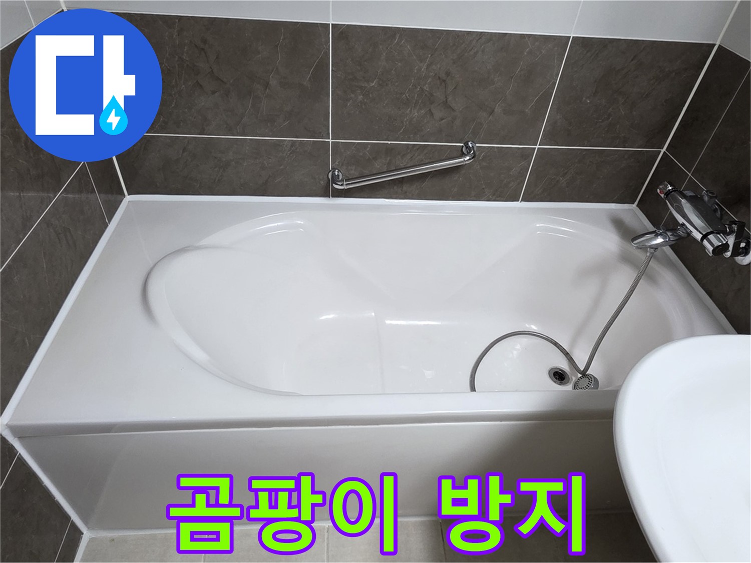 양주 옥정 율정마을 욕조 누수 - 곰팡이 방지 기능이 있는 욕실 실리콘