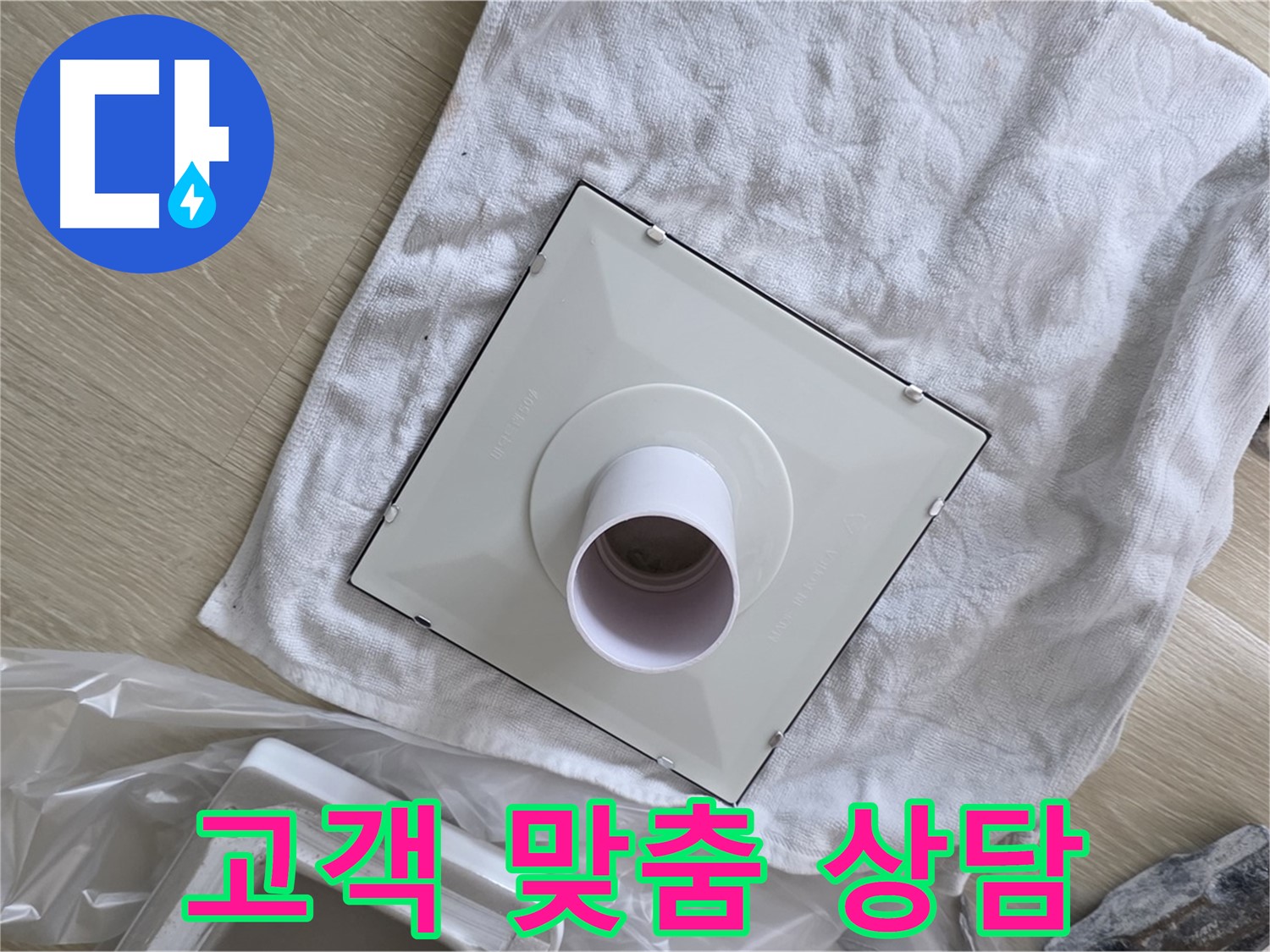 양주 옥정 율정마을13단지 - 욕실 쾌적하게! 환풍기 설치 전 고객 맞춤 상담