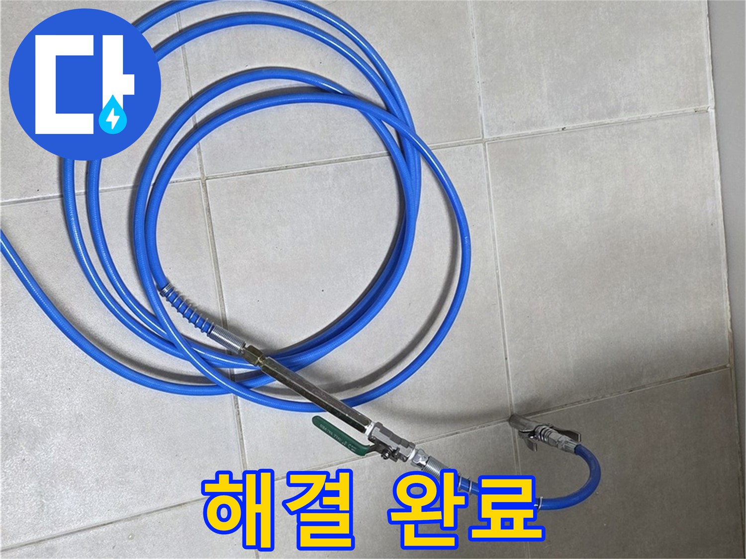 양주 옥정동 누수 - 배관 내부 검사로 찾아낸 누수, 완벽하게 해결
