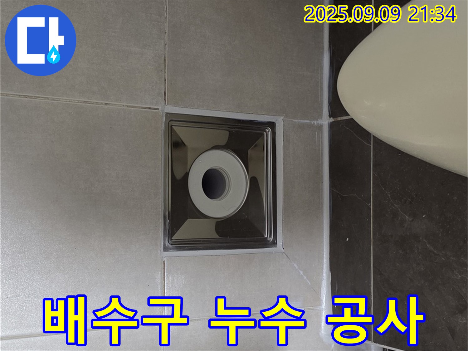양주 옥정동 아파트 욕실 배수구 누수 공사 - 전문가의 꼼꼼한 시공