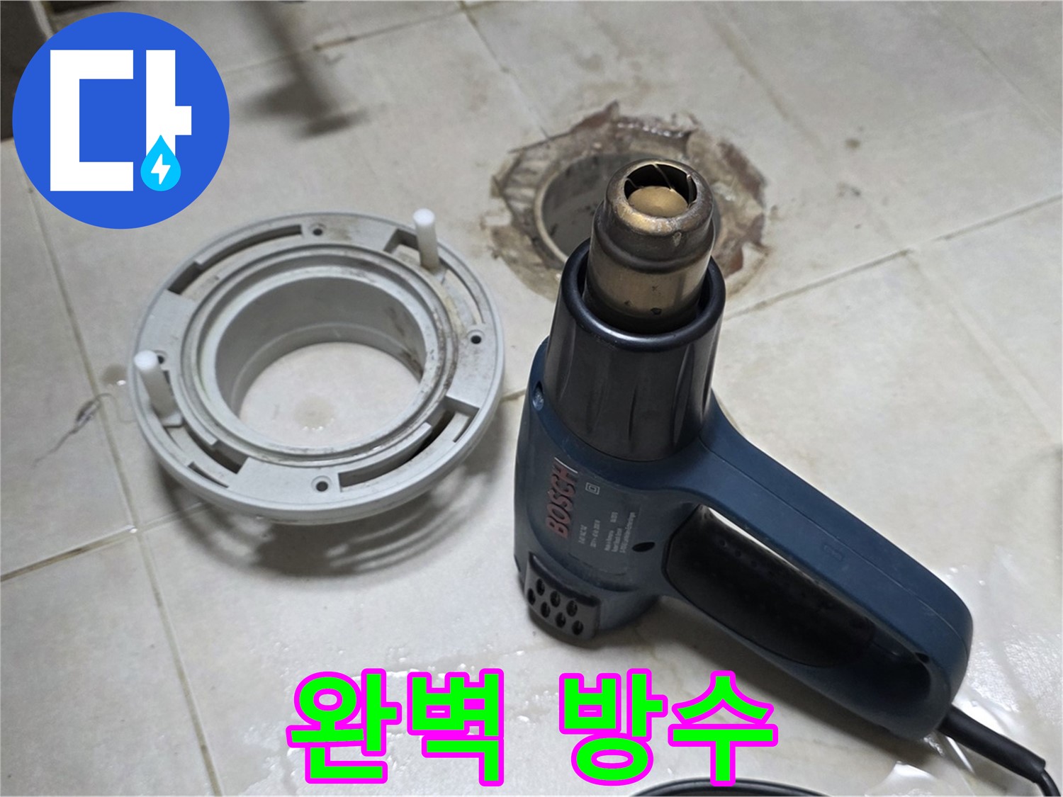 양주 옥정동 욕실 배수구 - 완벽 방수로 쾌적한 욕실 완성!