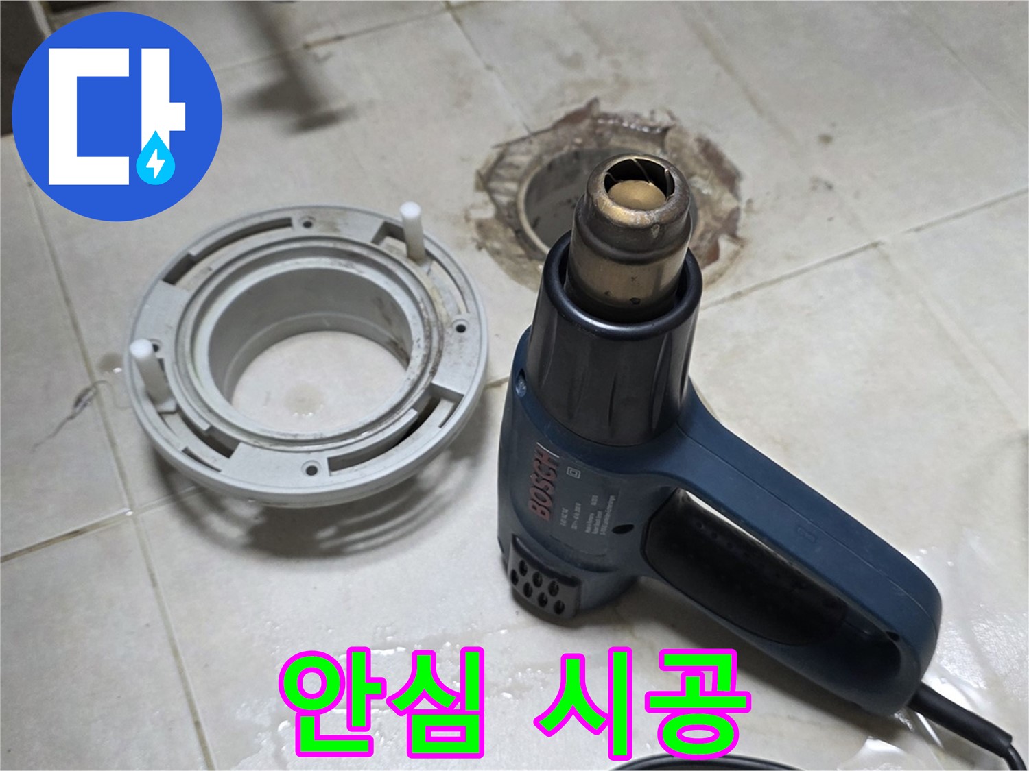 양주 옥정동 욕실 배수구 - 완벽한 보수 자재로 안심 시공