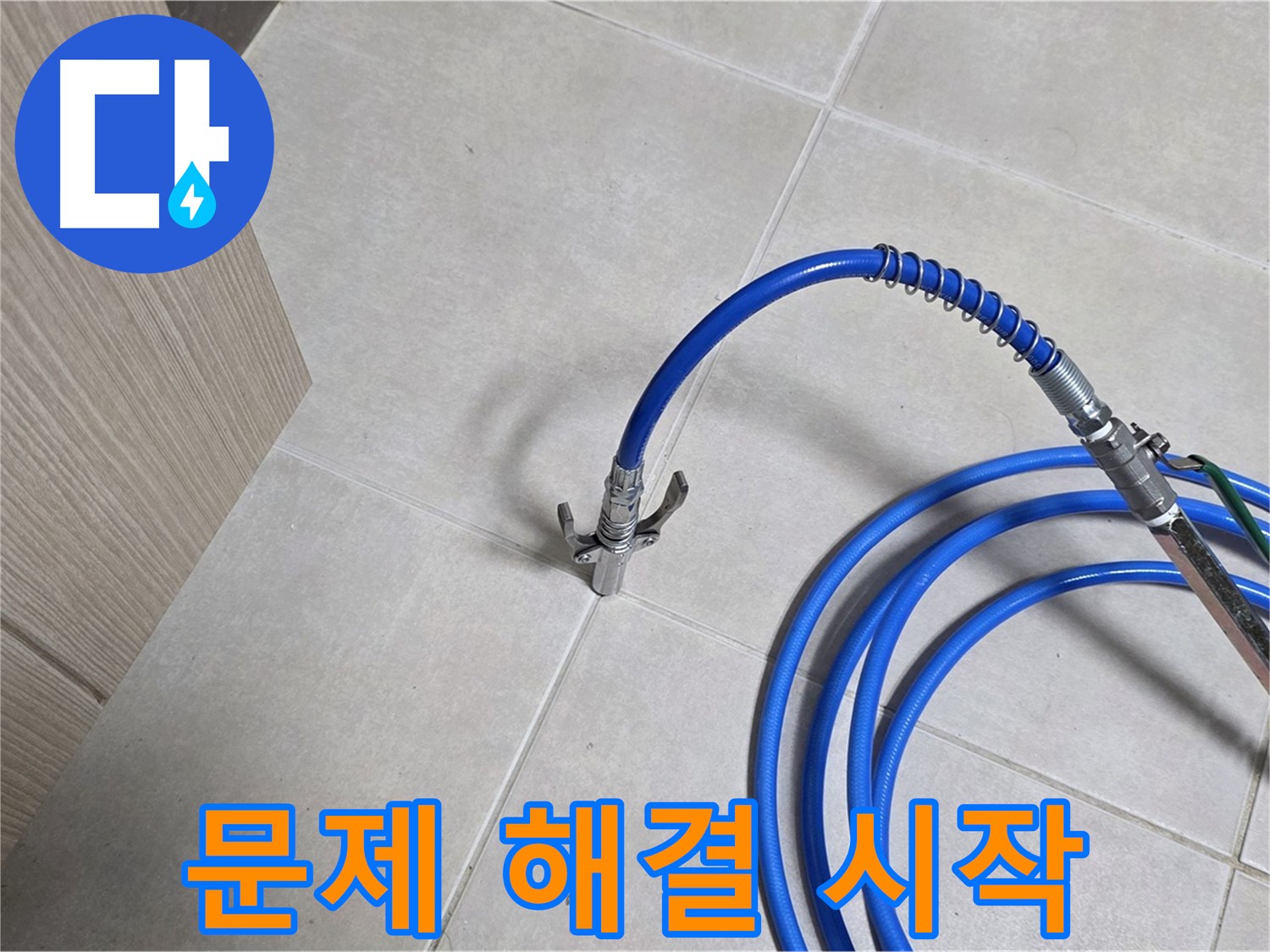 양주 옥정동 율정마을 누수 탐지 - 누수 문제 해결을 위한 첫걸음, 탐지 작업 시작.