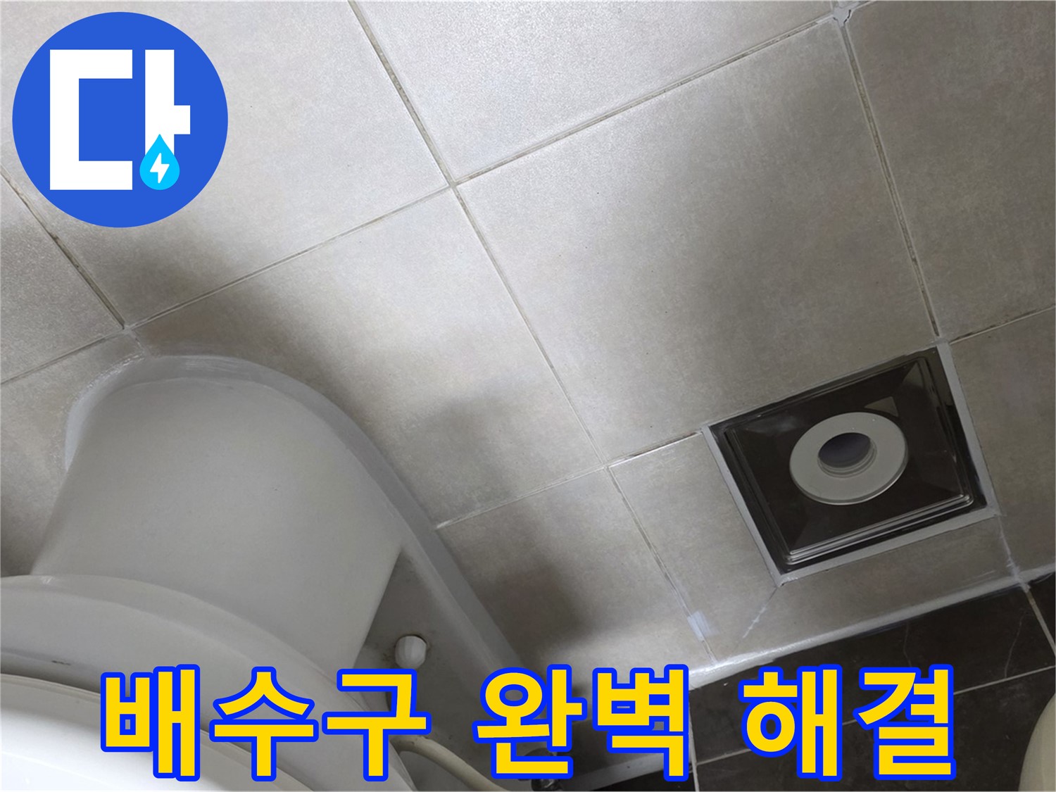 양주 옥정동 율정마을 싱크대 배수구 누수 - 새 연결 부품으로 교체 후 조임 작업