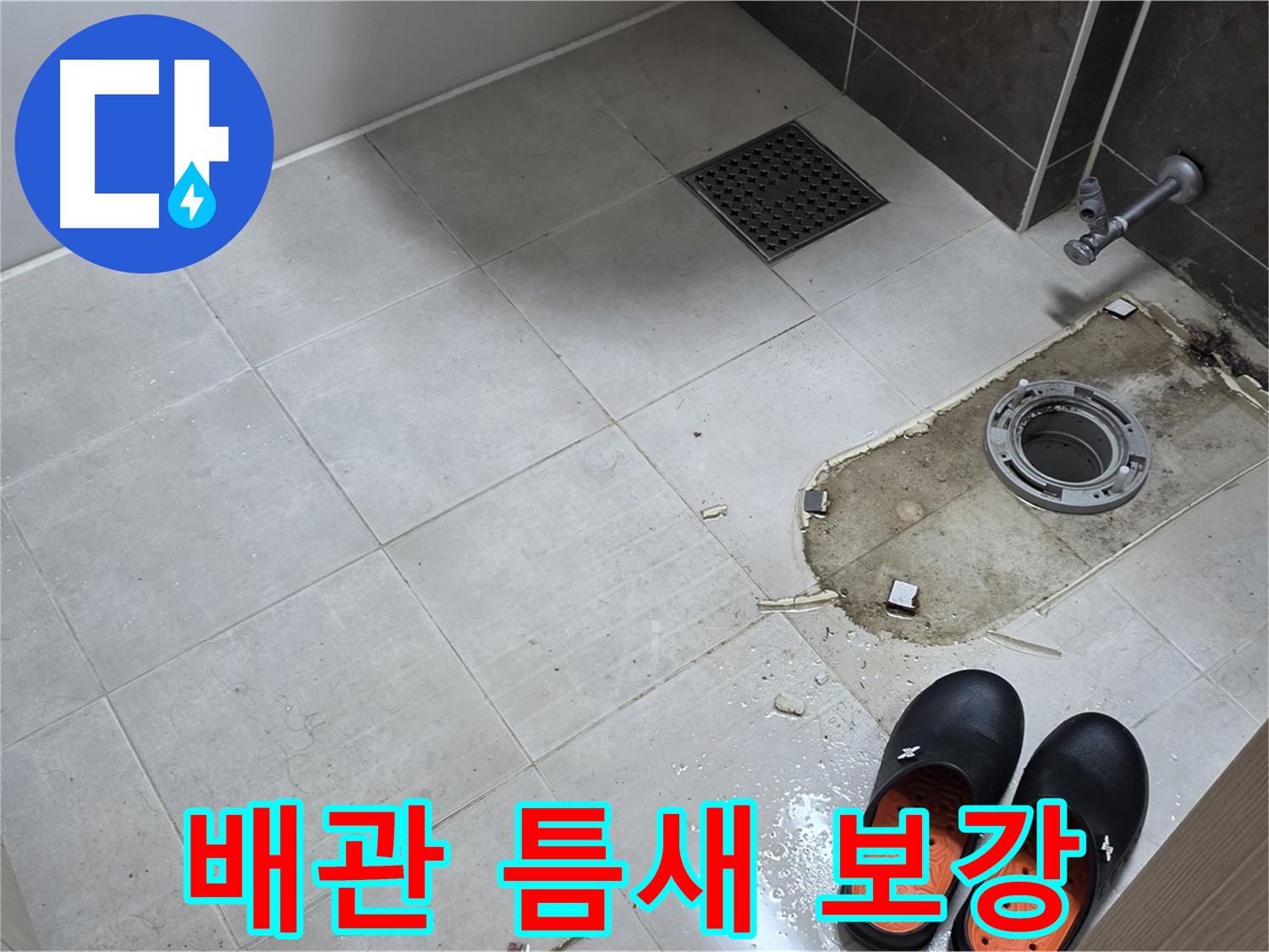 양주 옥정동 율정마을 아파트 변기 누수 - 배관 연결 부위의 틈새를 확인하고 실리콘 보강을 준비합니다.