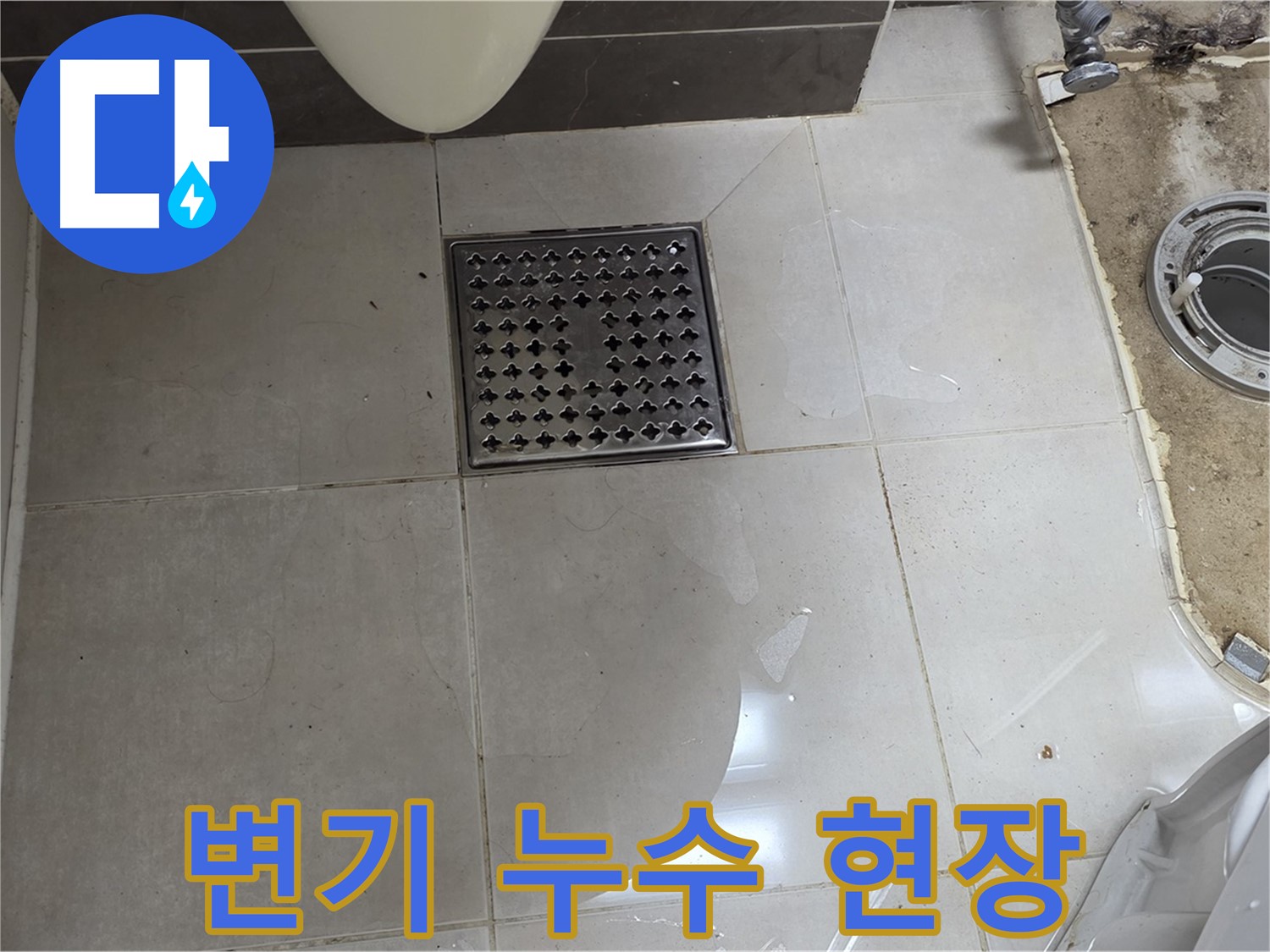 양주시 옥정동 율정마을 아파트 변기 누수 - 누수탐지 전문가의 정확한 진단과 신속한 해결