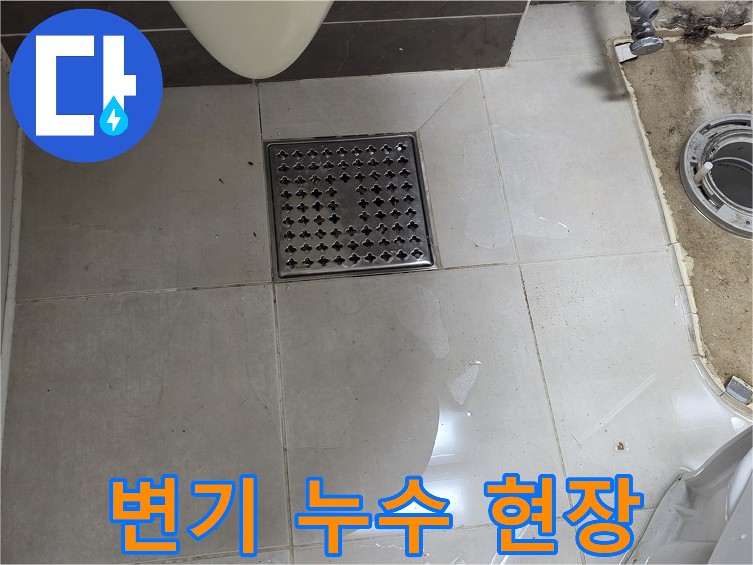 양주시 옥정동 율정마을 아파트 변기 누수 - 누수탐지 전문가의 정확한 진단과 신속한 해결