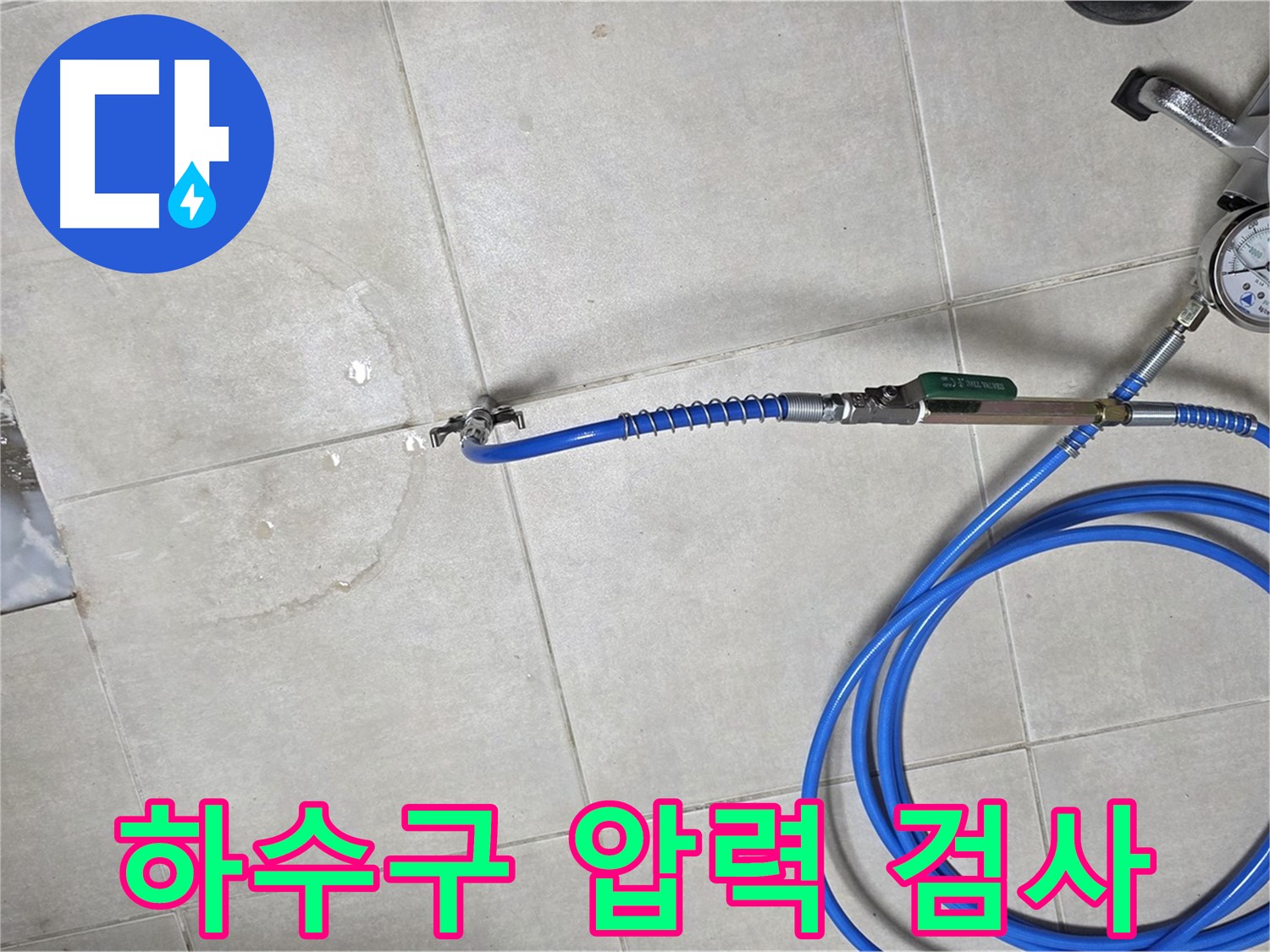 옥정 율정마을 13단지 아파트 욕실 하수구 누수 - 압력 검사를 통해 누수 지점을 찾아냅니다.