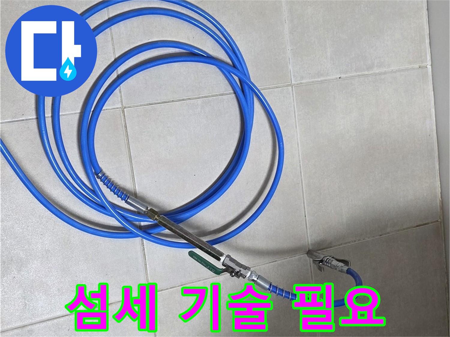 옥정 율정마을 누수 - 비눗물 테스트, 섬세한 기술이 필요해요!