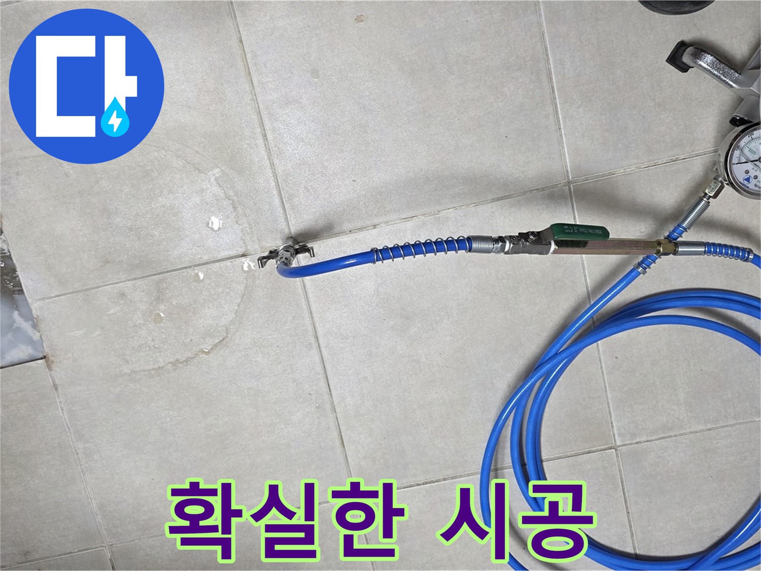 옥정 율정마을 아파트 욕실 하수구 누수 - 확실한 시공으로 누수 재발을 완벽하게 방지합니다.