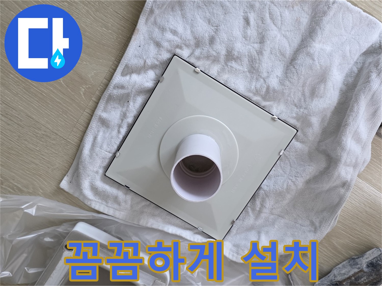 옥정 율정마을 욕실 환풍기 교체 - 새 환풍기 꼼꼼하게 설치