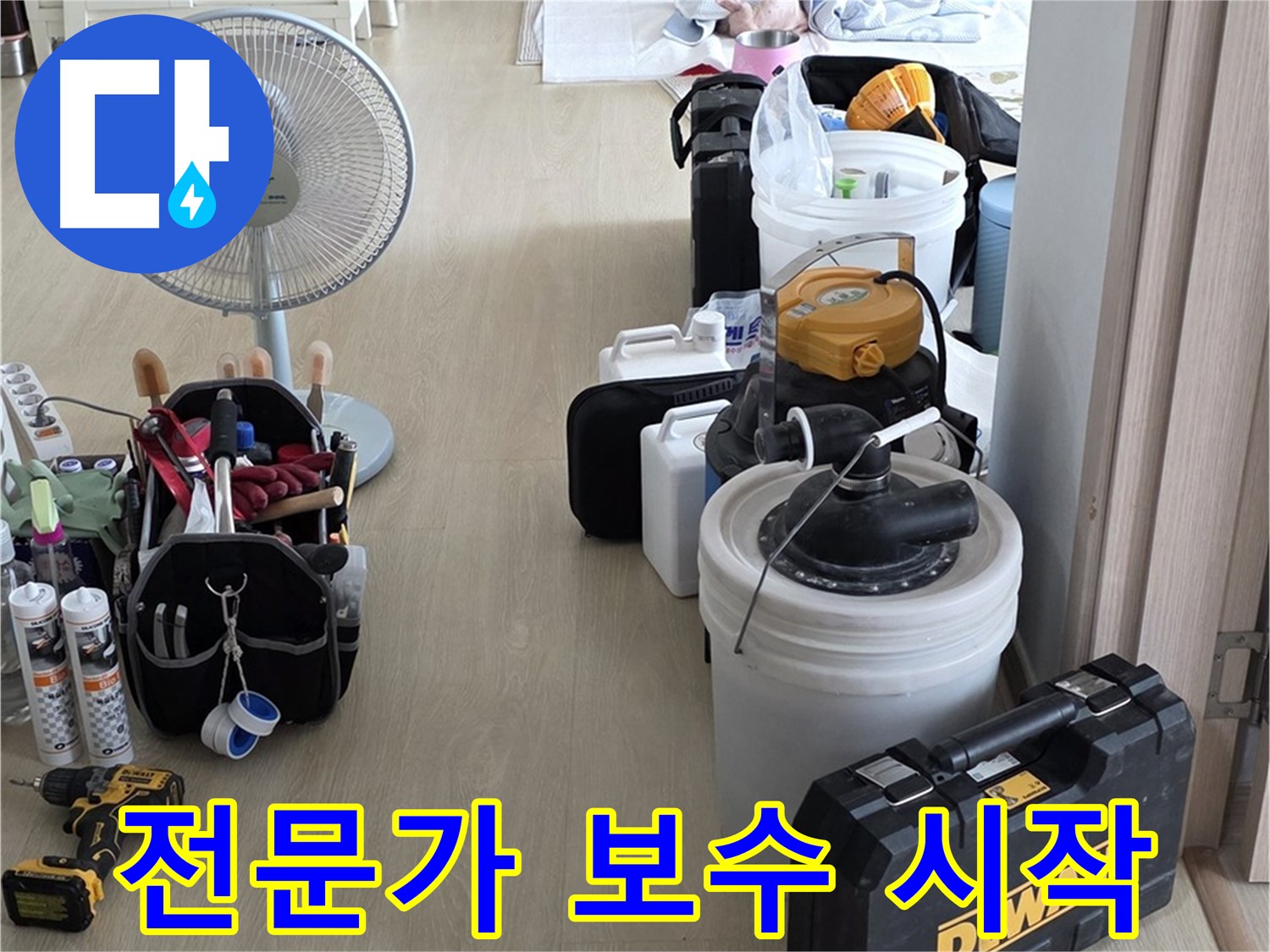 옥정동 누수 보수 - 누수 해결 전문가, 누수 지점 확인! 이제 완벽하게 보수!