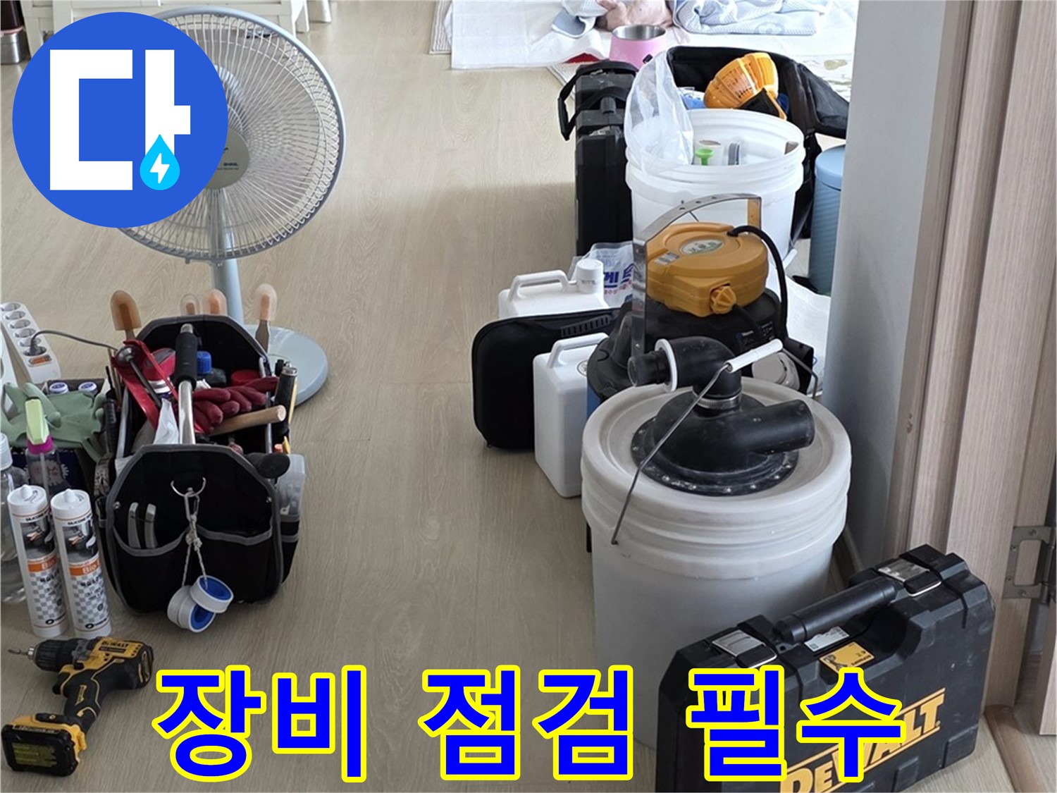옥정동 누수탐지 - 꼼꼼한 장비 점검, 정확한 누수 진단을 위한 필수 과정