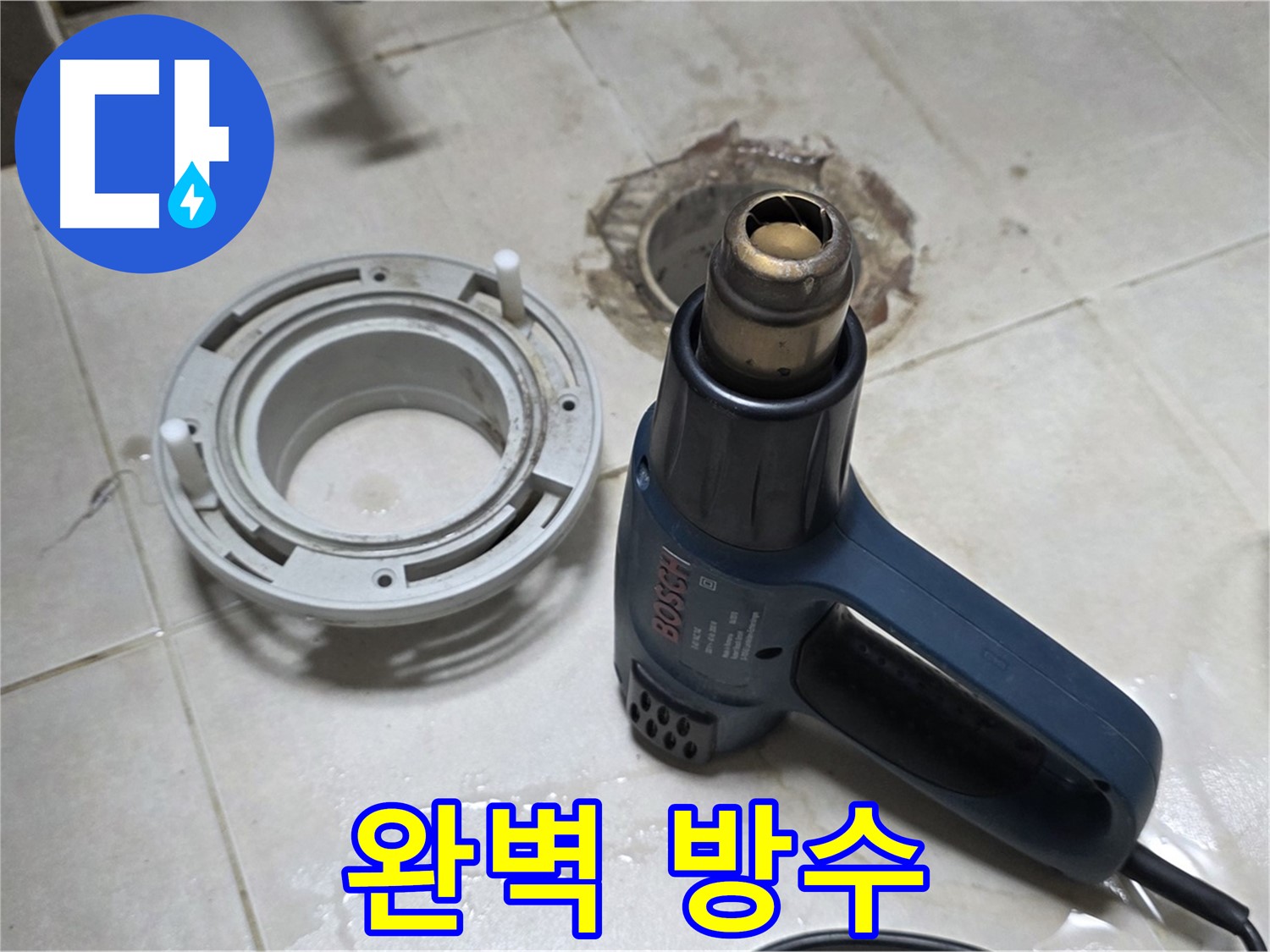 옥정동 아파트 욕실 배수구 - 방수액 꼼꼼 도포로 완벽 방수