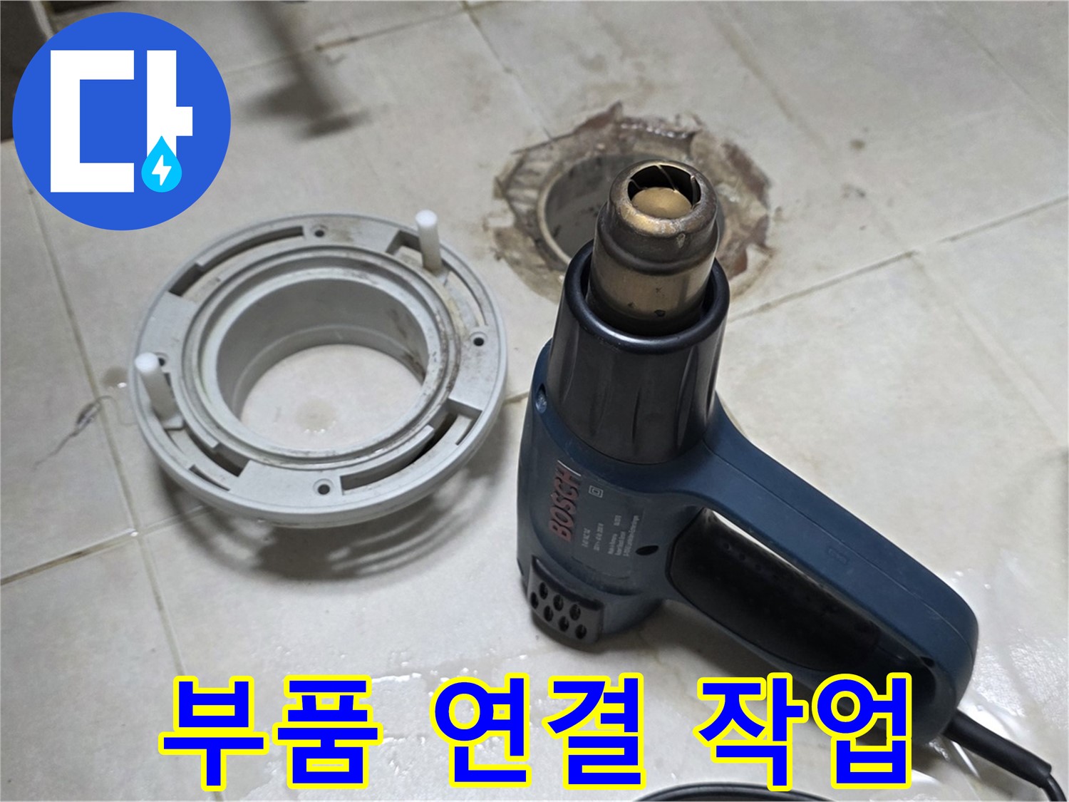 옥정동 아파트 욕실 배수구 - 부품 교체 후 완벽한 연결