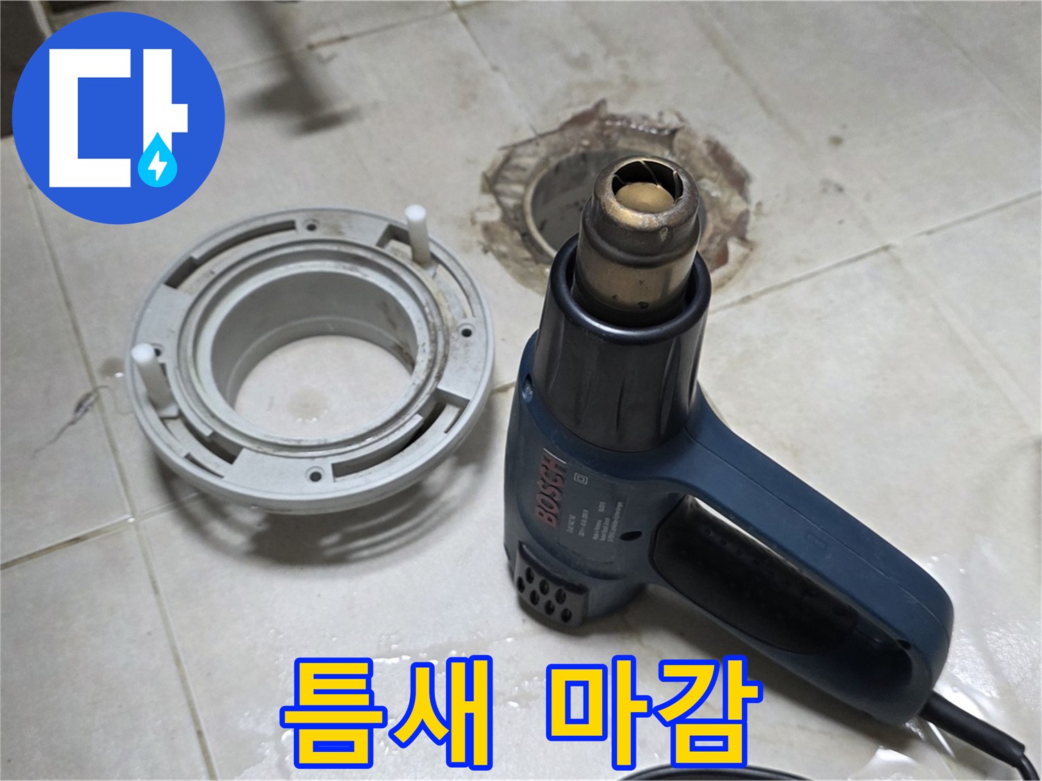 옥정동 아파트 욕실 배수구 - 실리콘 틈새 없이 완벽하게 마감