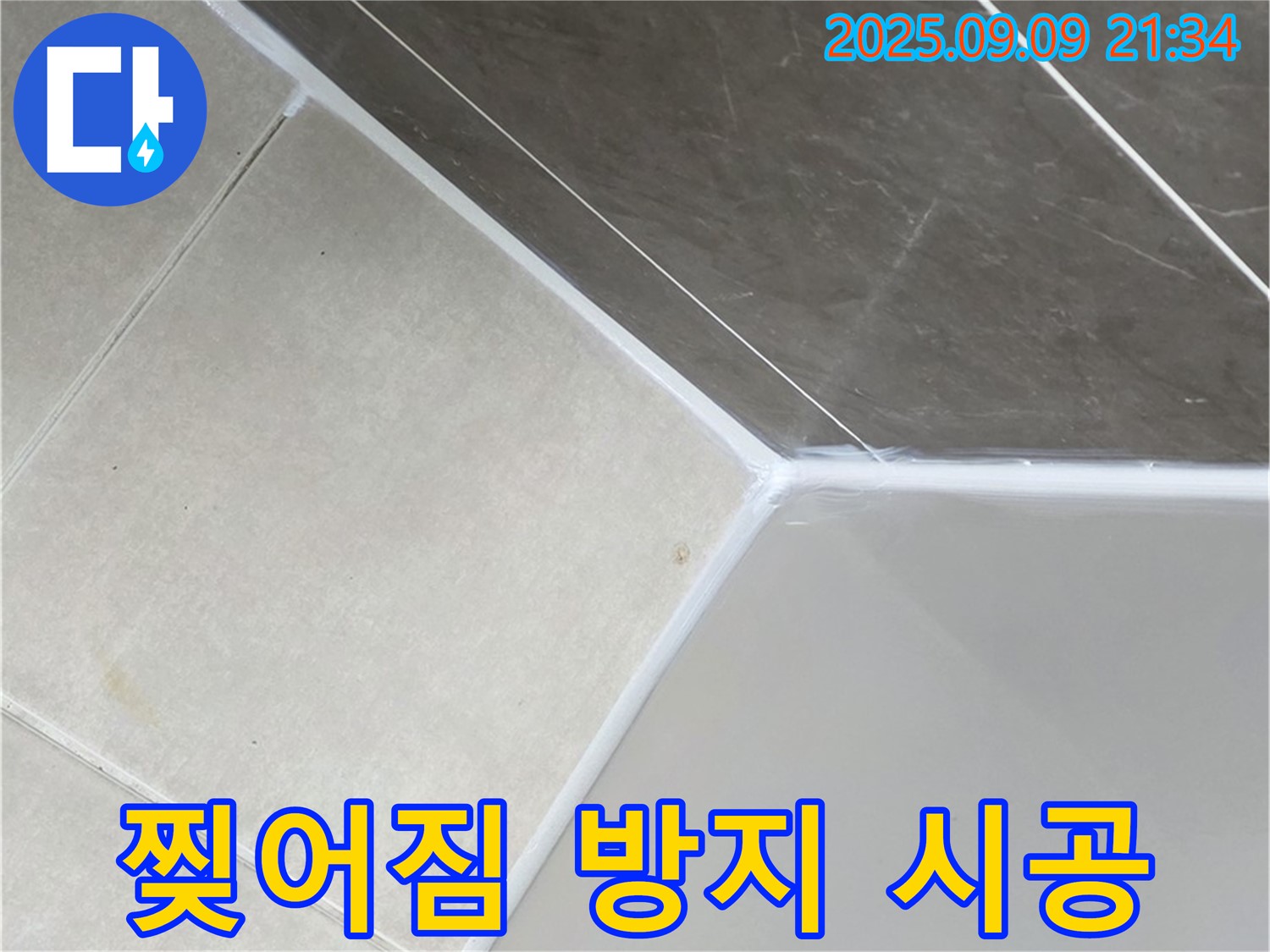 옥정동 아파트 욕조 실리콘 찢어짐 방지 - 탄성 있는 실리콘 시공