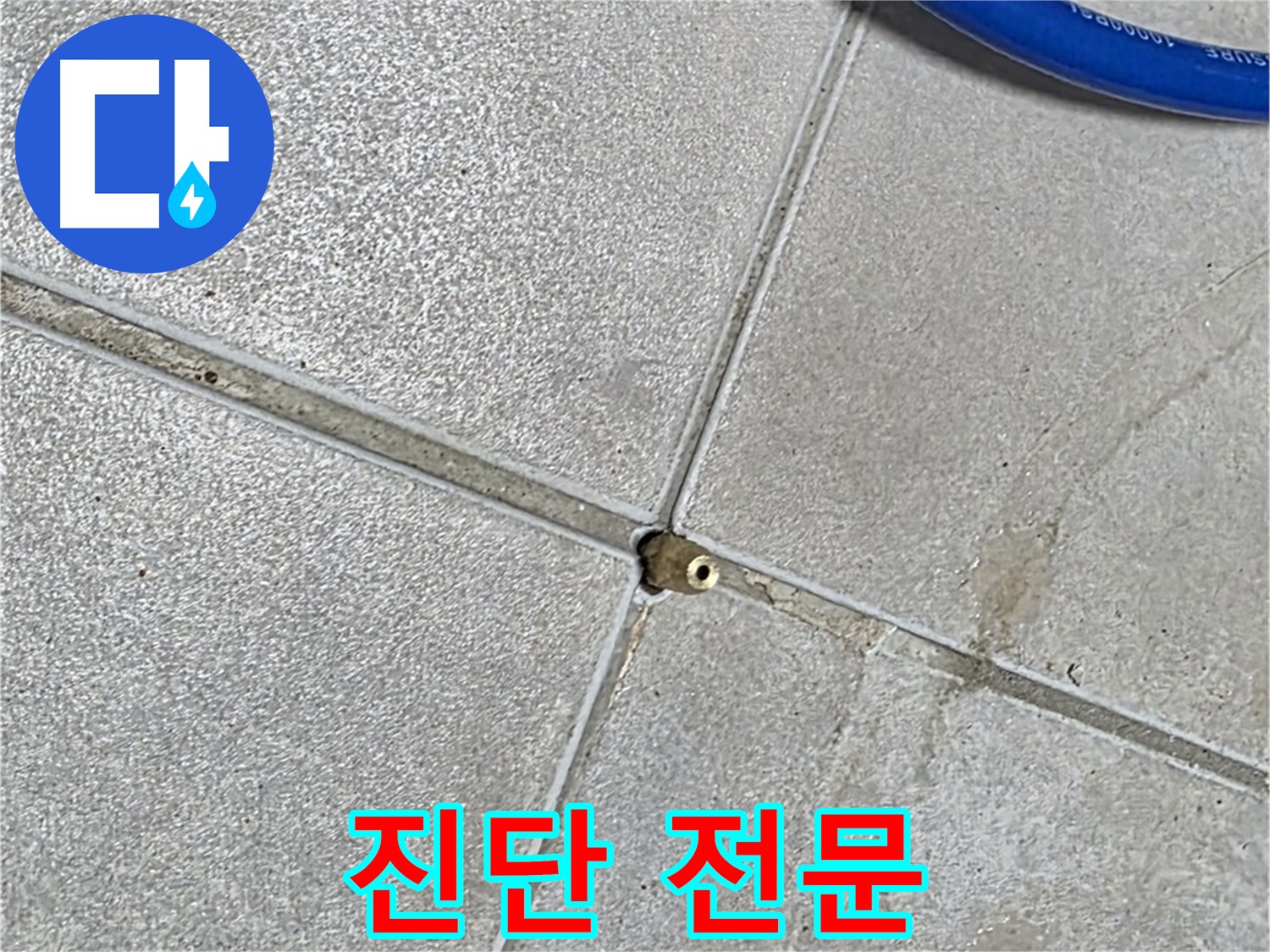 옥정동 율정마을 13단지 아파트 - 누수 진단 전문 업체에서 정확하게 진단하고 해결합니다.