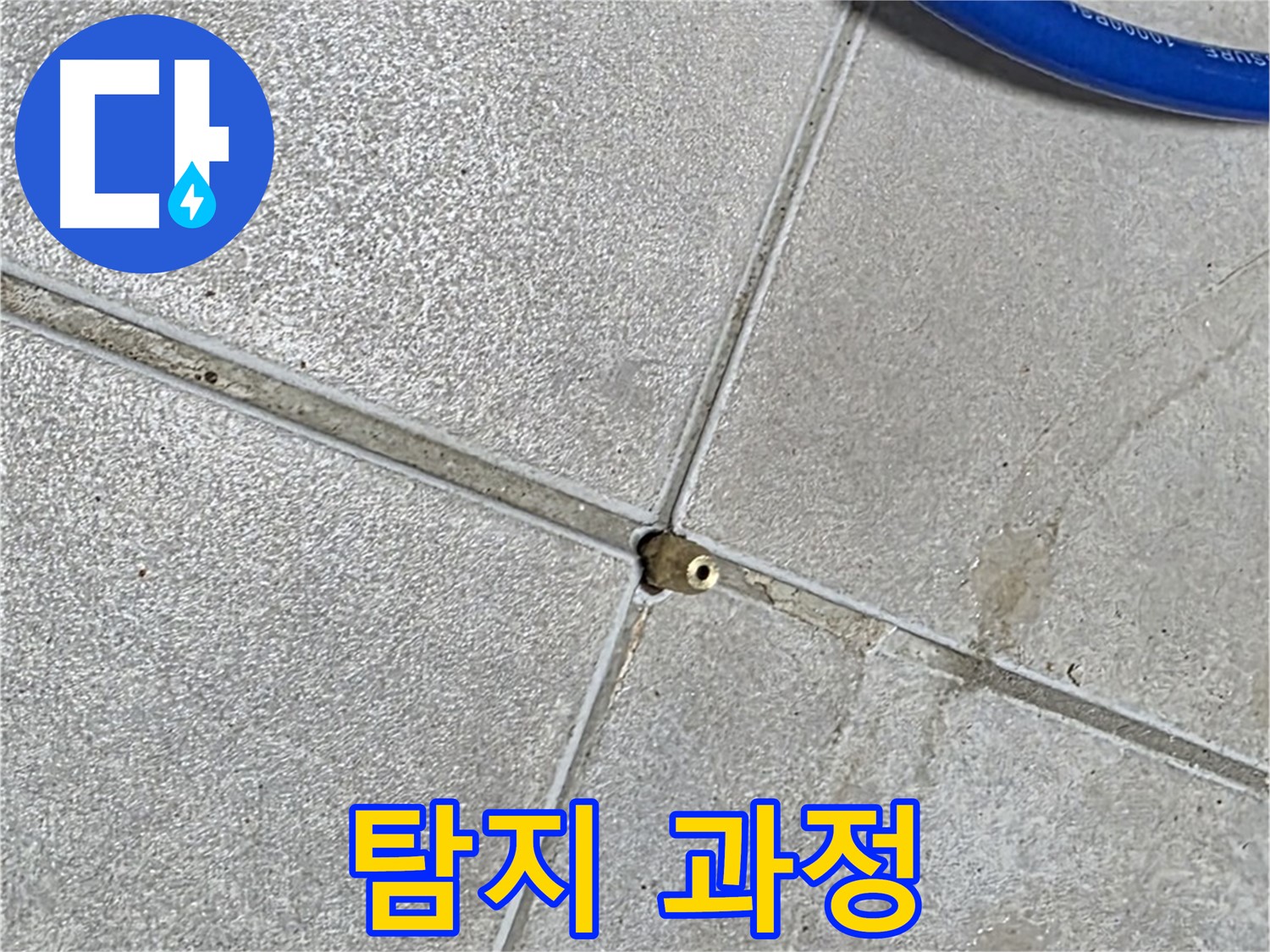 옥정동 율정마을 13단지 아파트 - 누수 탐지 과정을 통해 숨겨진 누수 지점을 찾아냅니다.