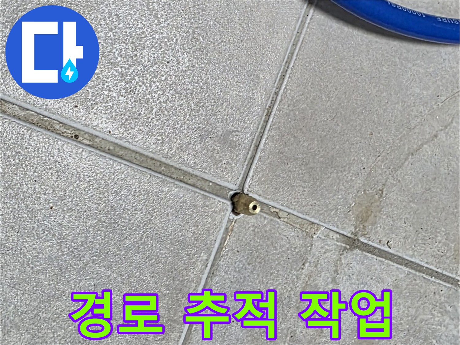 옥정동 율정마을 13단지 아파트 - 압력 검사 후 누수 예상 경로를 추적하고 있습니다.