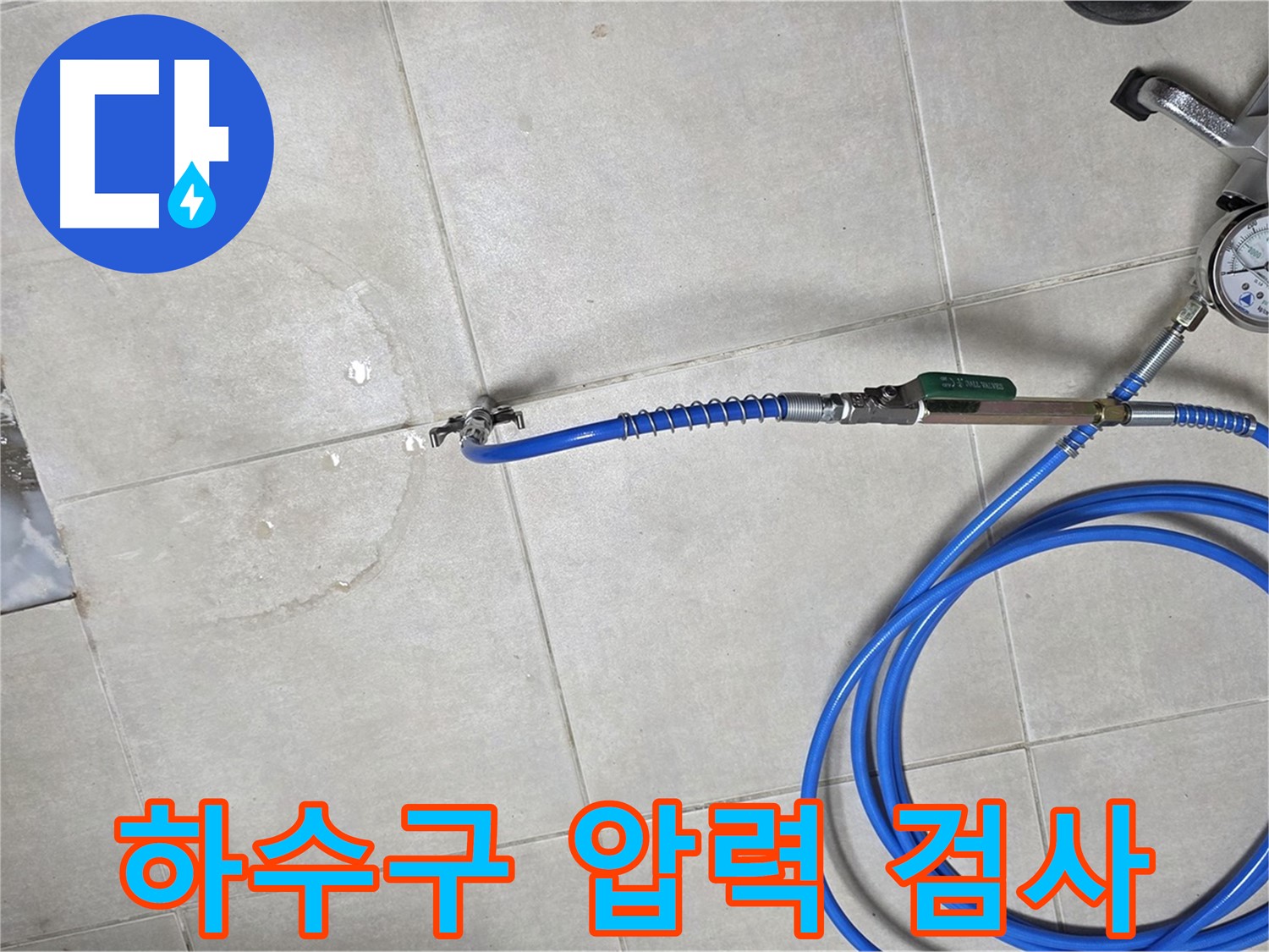 옥정동 율정마을 13단지 아파트 하수구 누수탐지 - 압력 검사를 꼼꼼하게 진행하여 누수 지점을 찾아냅니다.