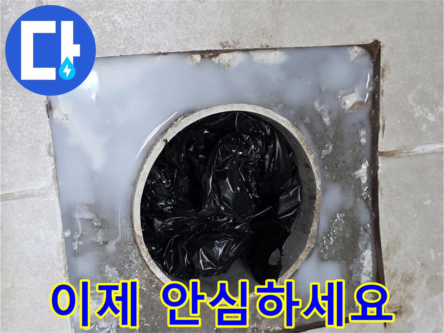 옥정동 율정마을 세면대 배수구 막힘 해결 - 이제 안심하고 사용하세요