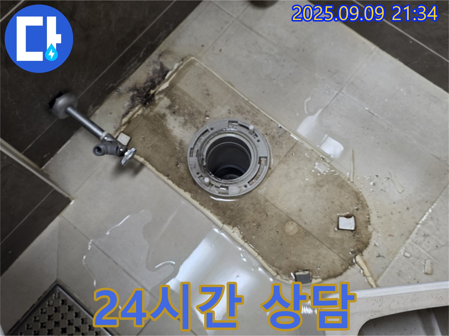 옥정동 율정마을 아파트 누수 - 변기 철거 후 누수, 완벽하게 해결하고 24시간 언제든 편하게 연락 주세요!