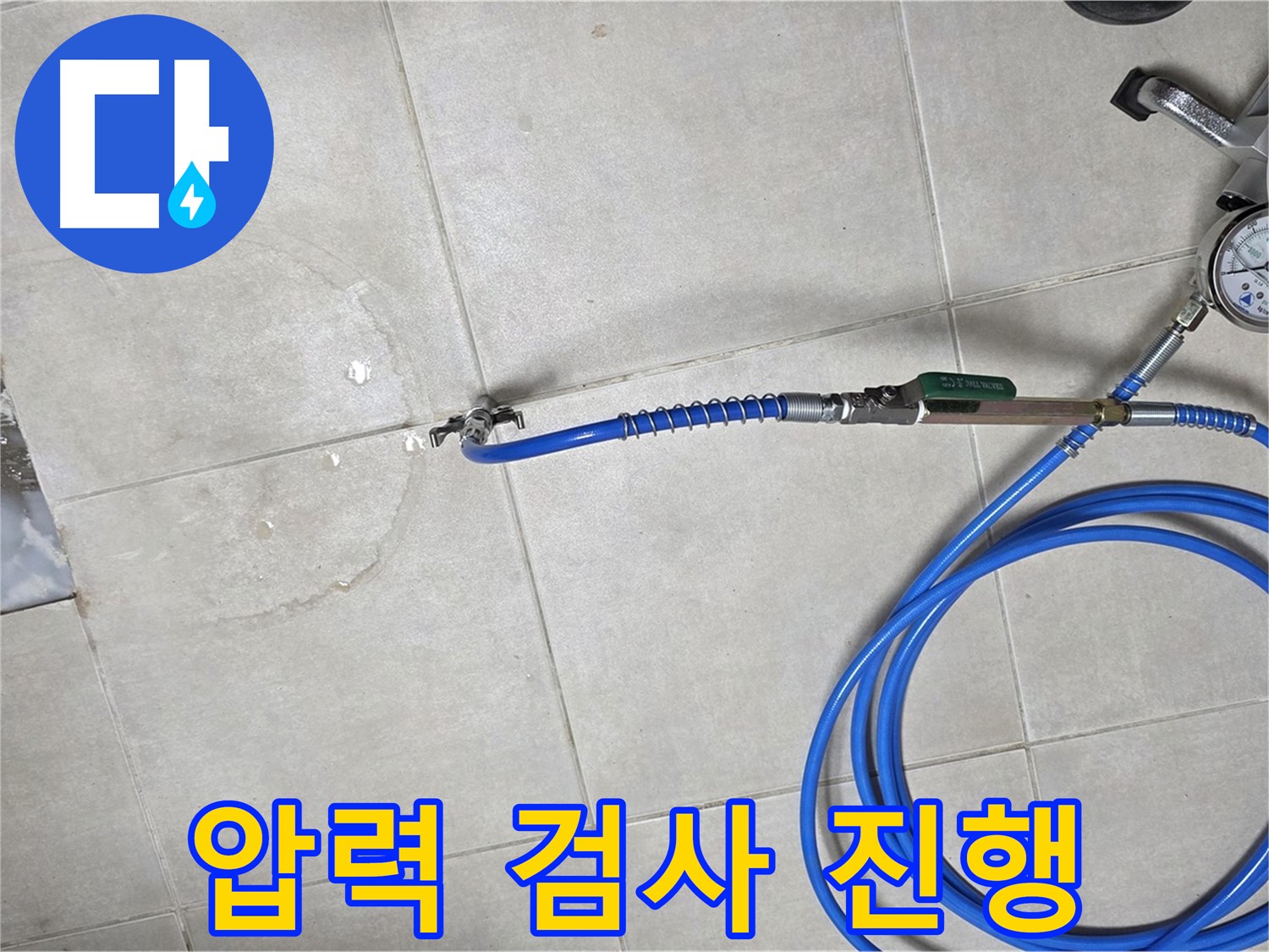 옥정동 율정마을 아파트 누수탐지 - 압력 검사를 꼼꼼하게 진행하여 누수 지점을 찾아냅니다.