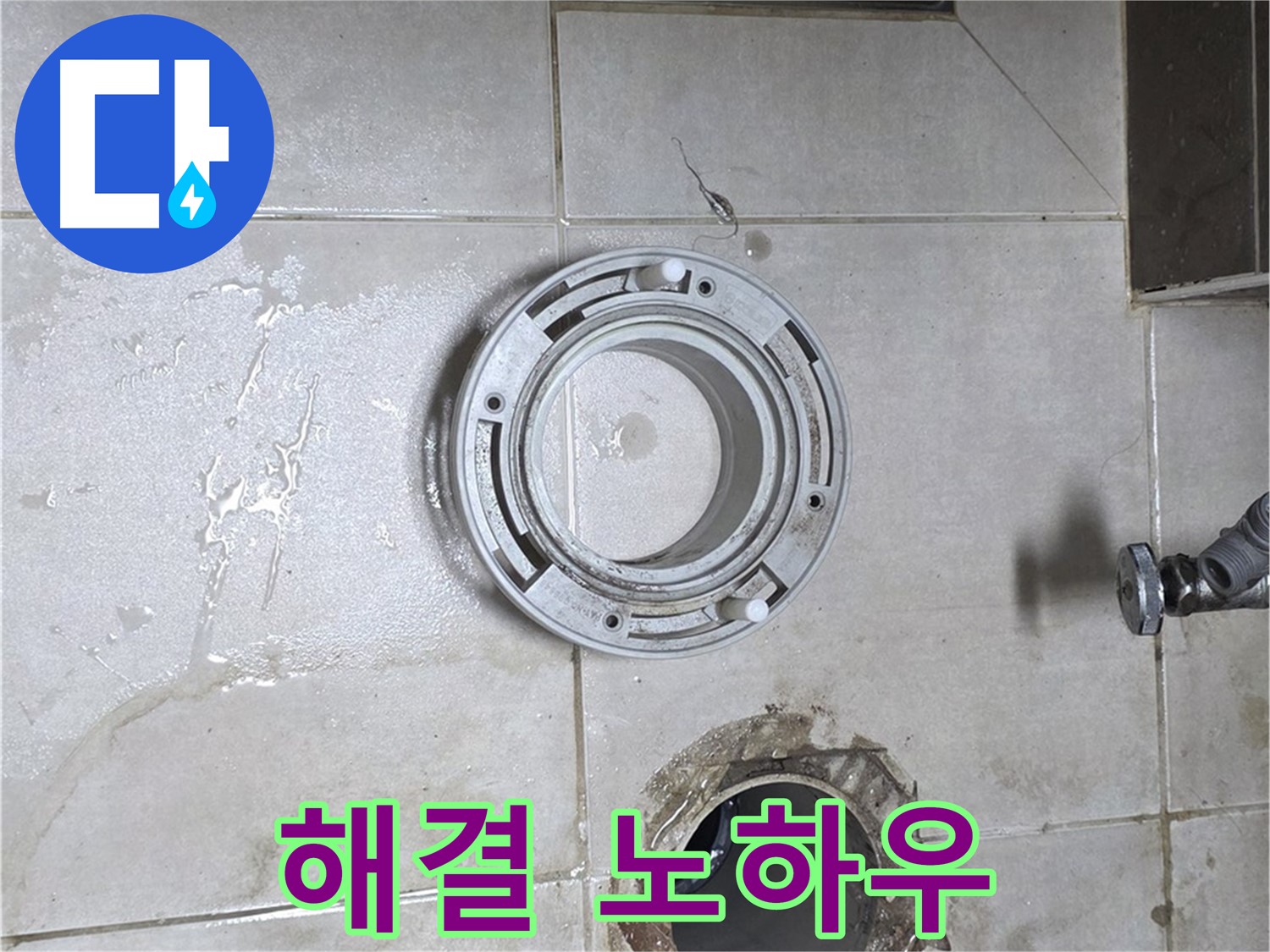 옥정동 율정마을 아파트 변기 하수구 누수 - 풍부한 경험과 노하우로 완벽하게 해결!