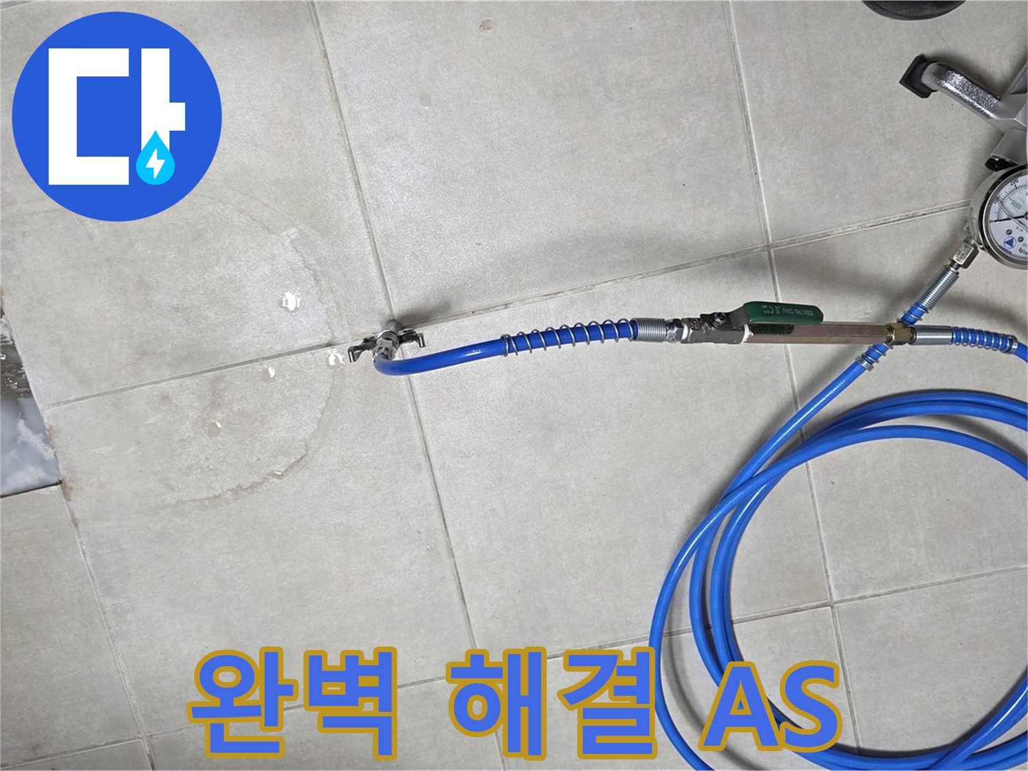 옥정동 율정마을 아파트 욕실 배수구 누수 - 완벽하게 해결하고 확실한 A/S까지 책임 보장합니다.