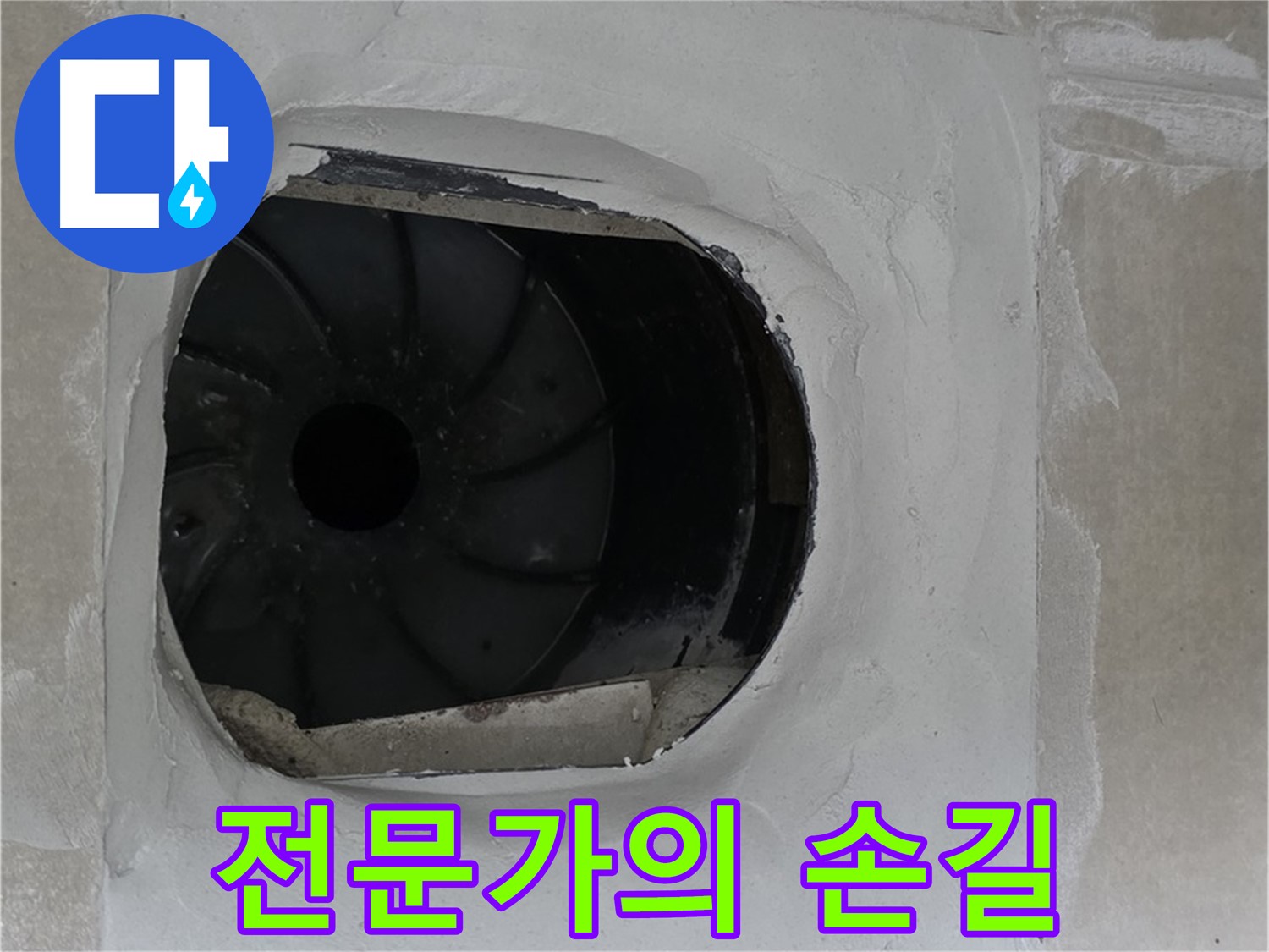 옥정동 율정마을 아파트 욕실 배수구 누수 해결을 위해 전문가가 작업하는 모습입니다.