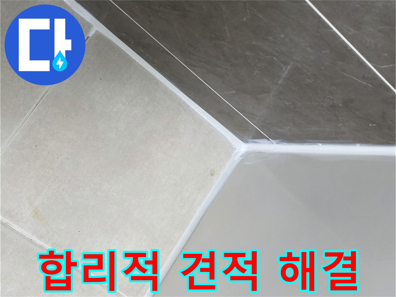 욕조 누수 - 합리적인 가격으로 해결