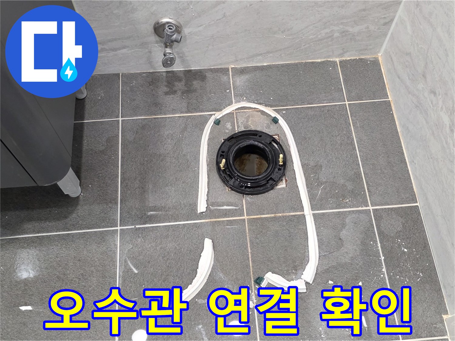 동패동 변기 누수 - 오수관 연결 부위를 꼼꼼하게 확인하여 누수 원인을 찾고 있습니다.