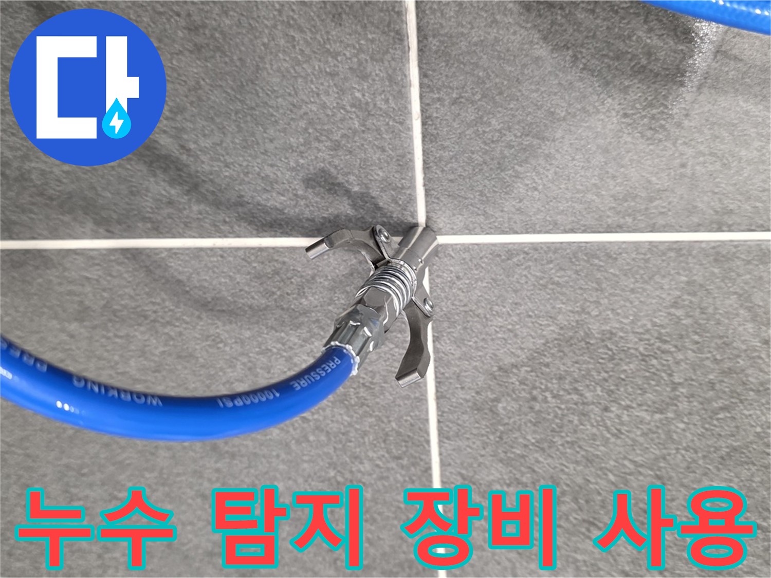동패동 운정어반프라임 누수 - 누수 탐지 장비를 사용하여 정확한 위치를 찾아냅니다.