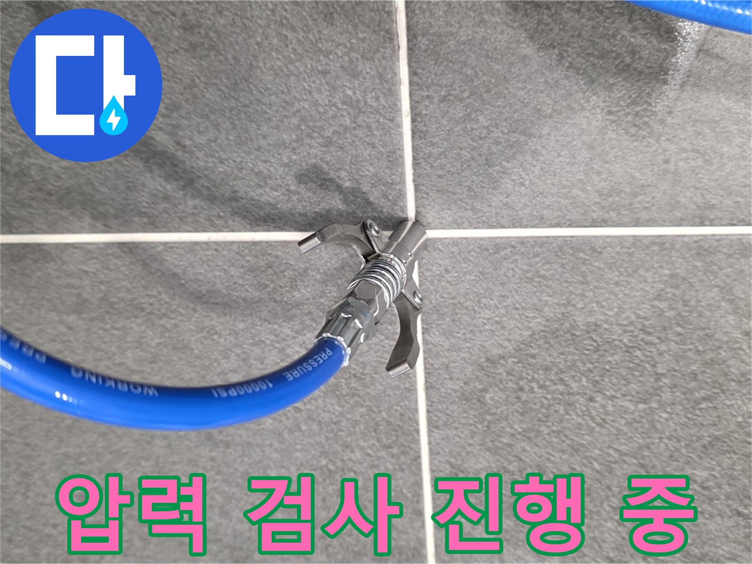 동패동 운정어반프라임 누수 - 압력 검사를 통해 누수 위치를 정확히 확인합니다.