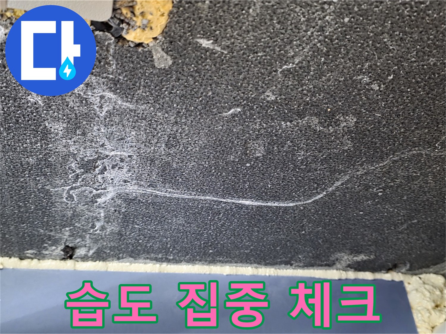 동패동 천장 누수 - 운정어반프라임 1201동 균열 부위 습도 집중 체크