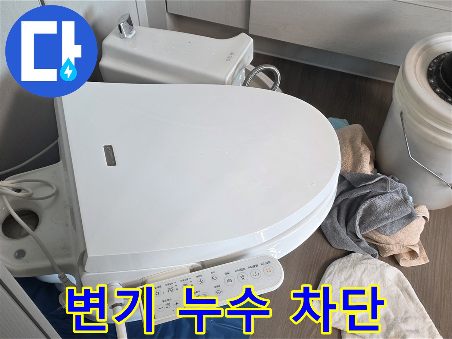 변기 누수, 이제 안녕! 완벽 차단으로 쾌적한 화장실을 만들어 드립니다.
