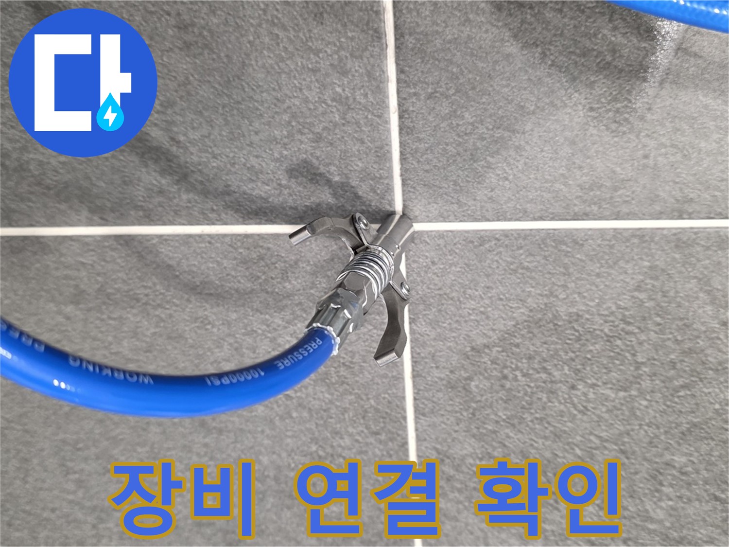 운정 누수 탐지 - 꼼꼼하게 장비를 연결하여 정확한 누수 진단을 준비합니다.