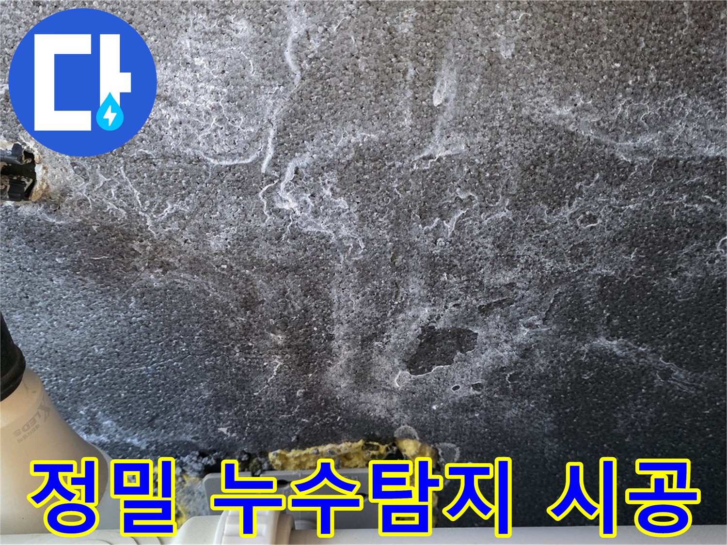운정 어반프라임 1201동 정밀 누수탐지 시공 - 꼼꼼함과 정확성을 최우선으로