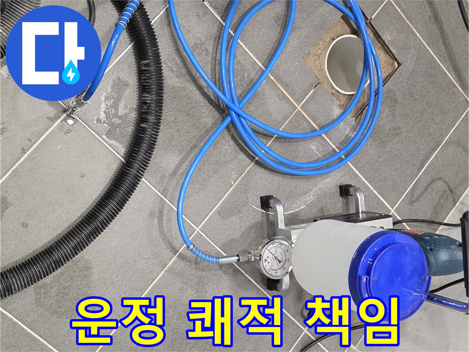 운정 어반프라임 누수 - 쾌적한 공간 - 최고의 전문가들이 책임지고 만들어 드립니다!