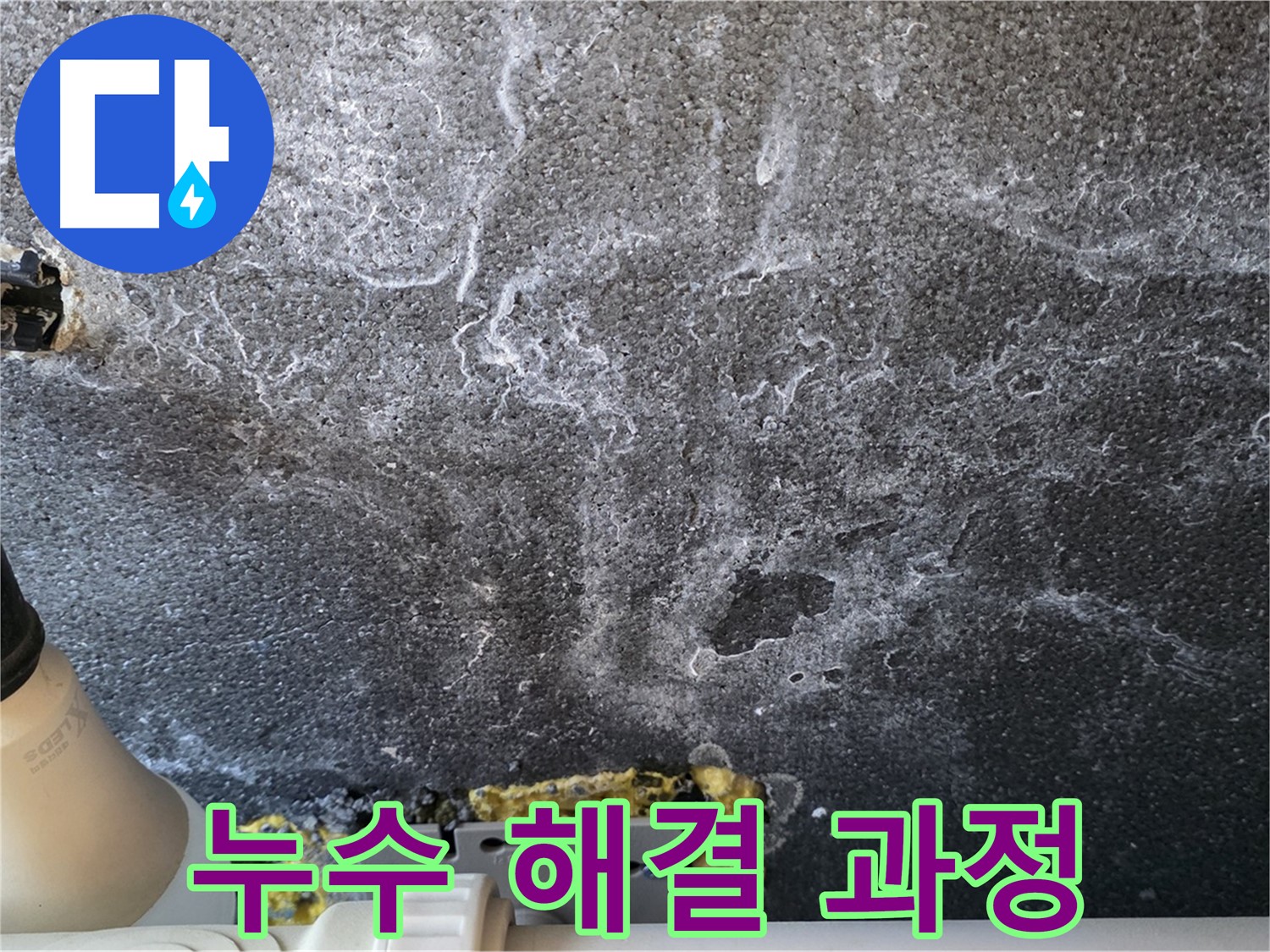 운정 어반프라임 누수 해결 과정 - 누수 문제의 근본적인 원인 제거