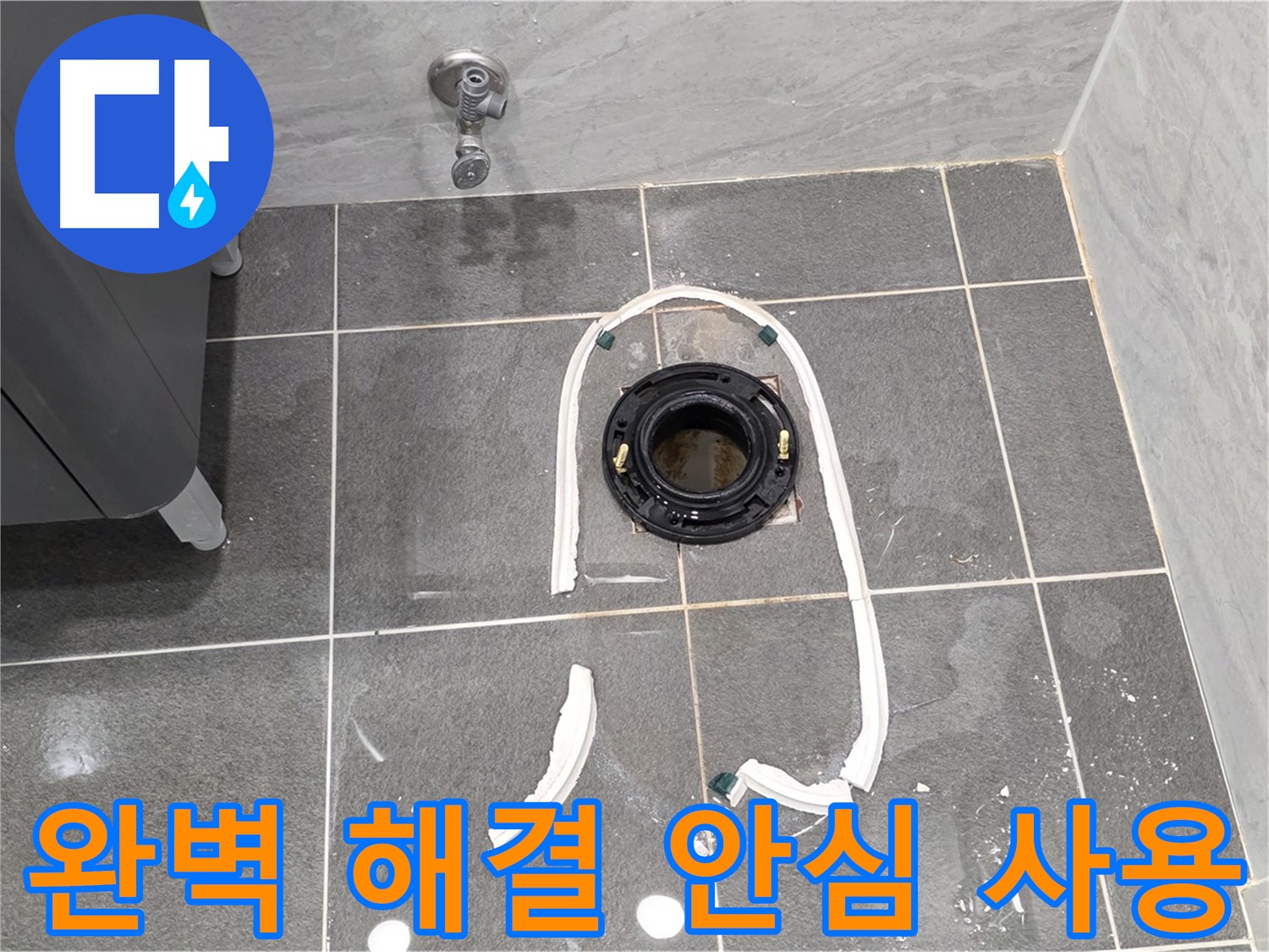 운정 어반프라임 변기 누수 - 완벽하게 해결하여 안심하고 사용하실 수 있도록 도와드립니다.