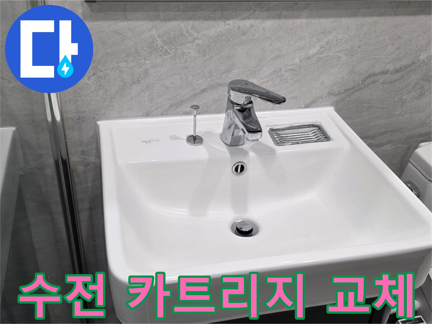 운정 어반프라임 세면대 수전 냉온수 조절 불량 - 카트리지 교체로 완벽 해결!