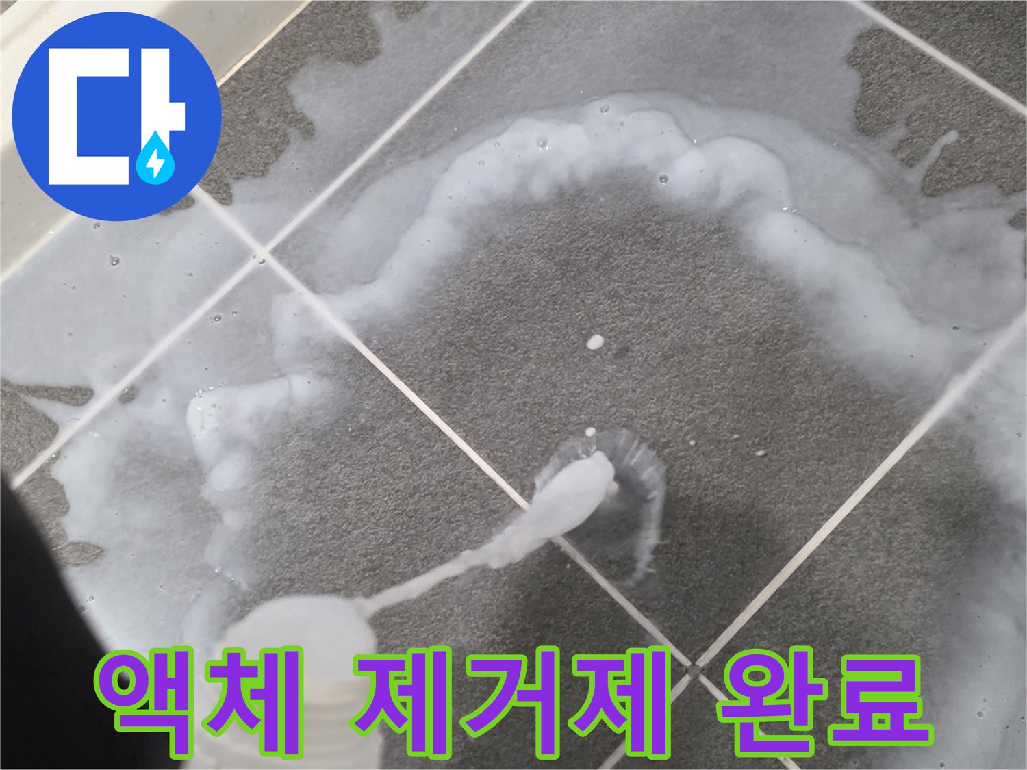 운정 어반프라임 아파트 욕실 - 곰팡이 제거 액체로 곰팡이 제거 완료!