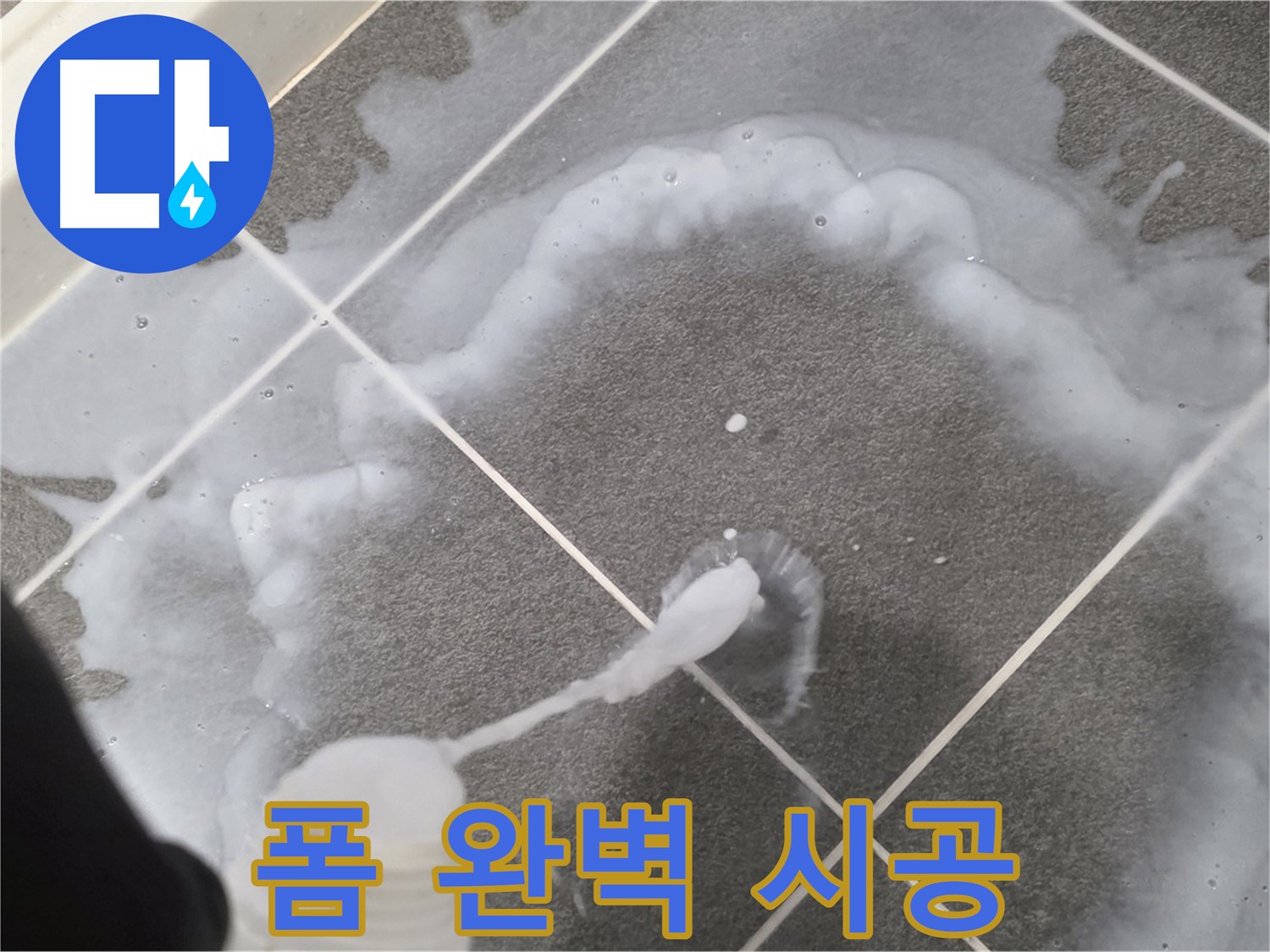 운정 어반프라임 아파트 욕실 - 곰팡이 제거 폼 완벽 시공으로 곰팡이 고민 해결